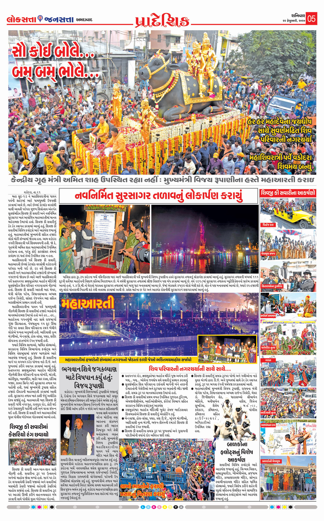 Loksatta Jansatta News Papaer E-paper dated 2020-02-22 | Page 5