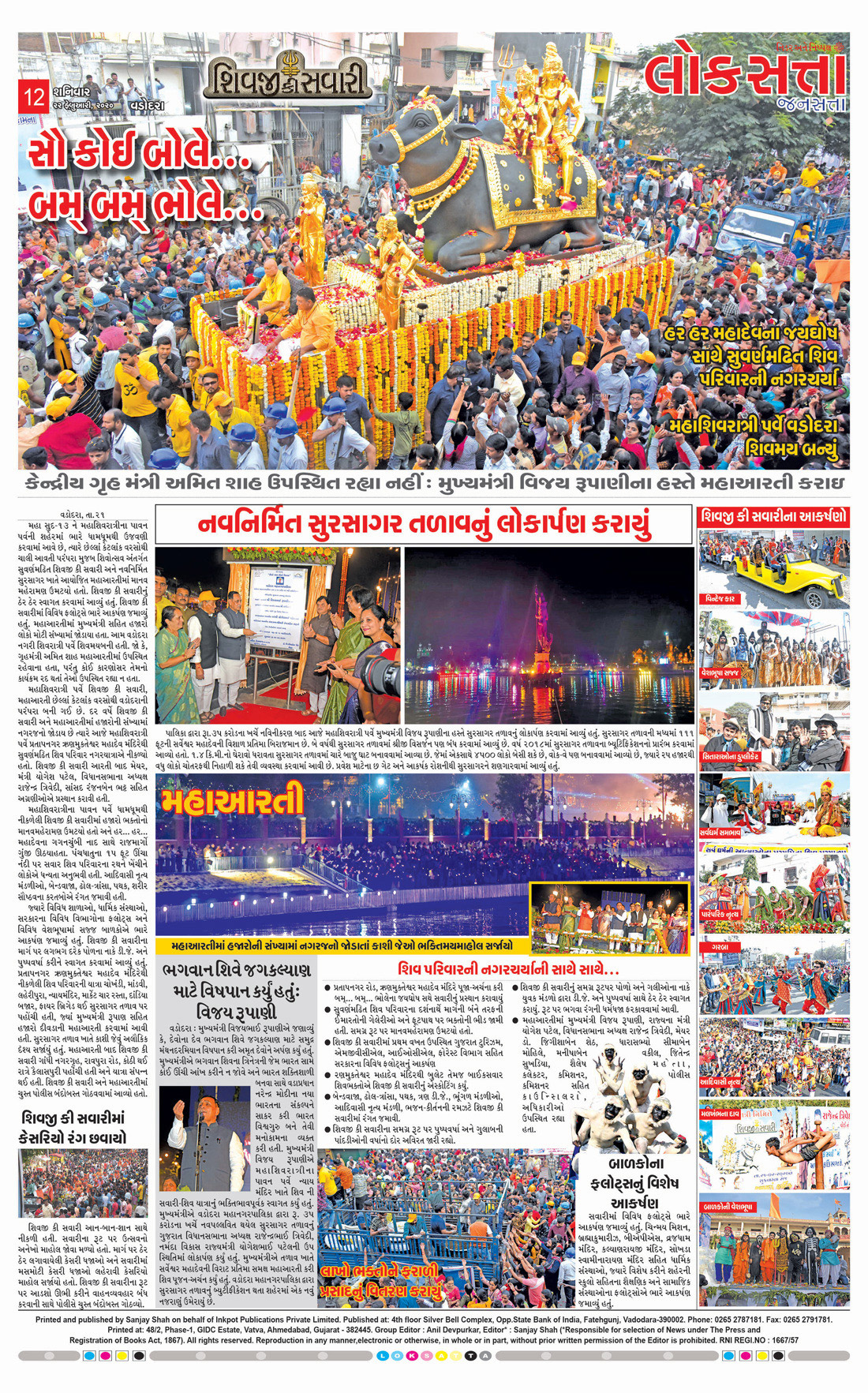 Loksatta Jansatta News Papaer E-paper dated 2020-02-22 | Page 12