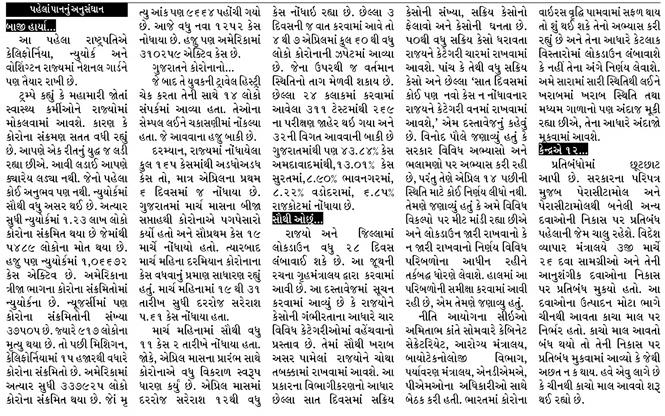 Loksatta Jansatta News Papaer E-paper dated 2020-04-08 | Page 4