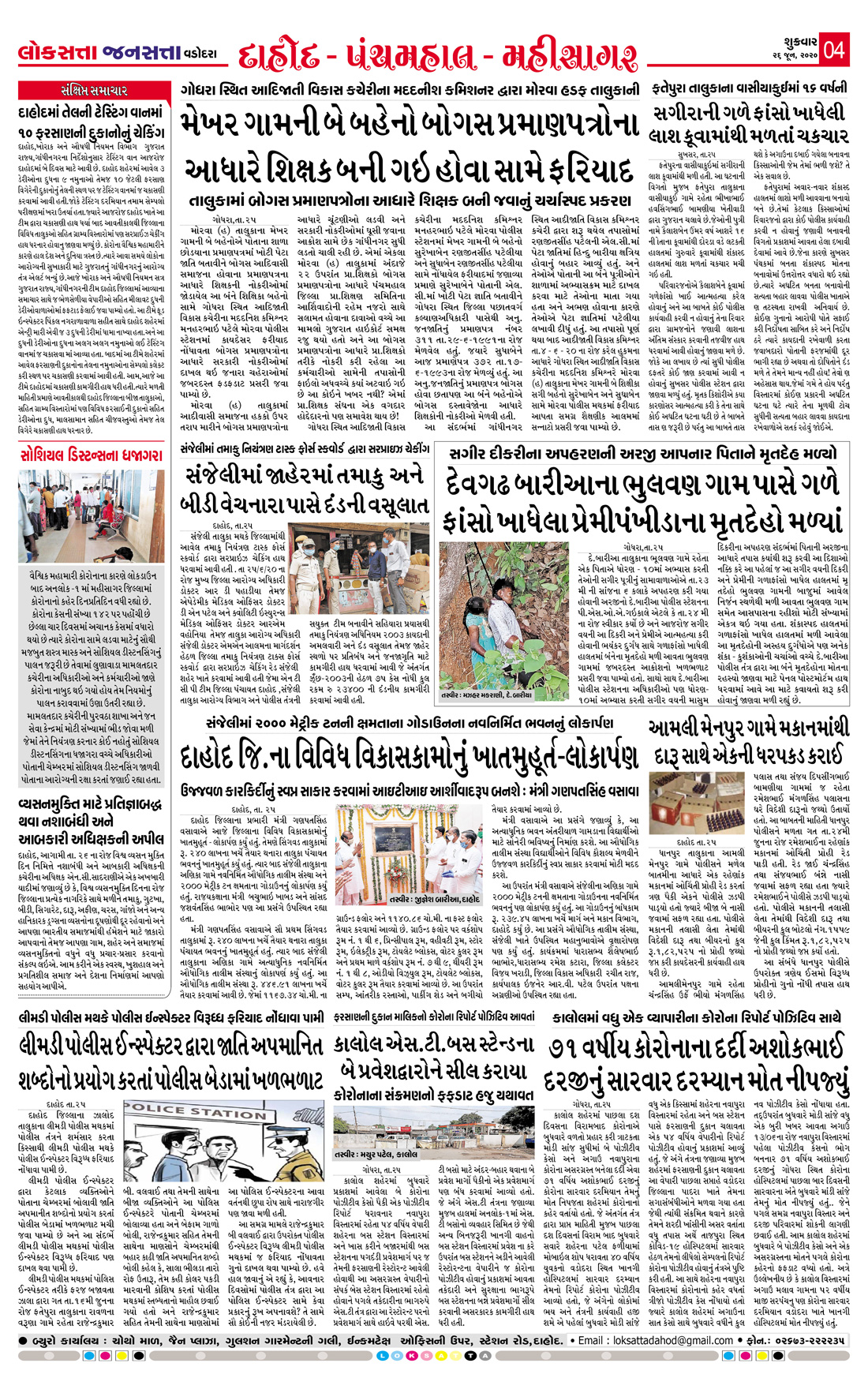 Loksatta Jansatta News Papaer E-paper dated 2020-06-26 | Page 4