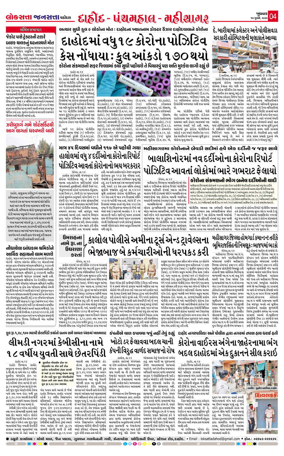 Loksatta Jansatta News Papaer E-paper dated 2020-07-15 | Page 4