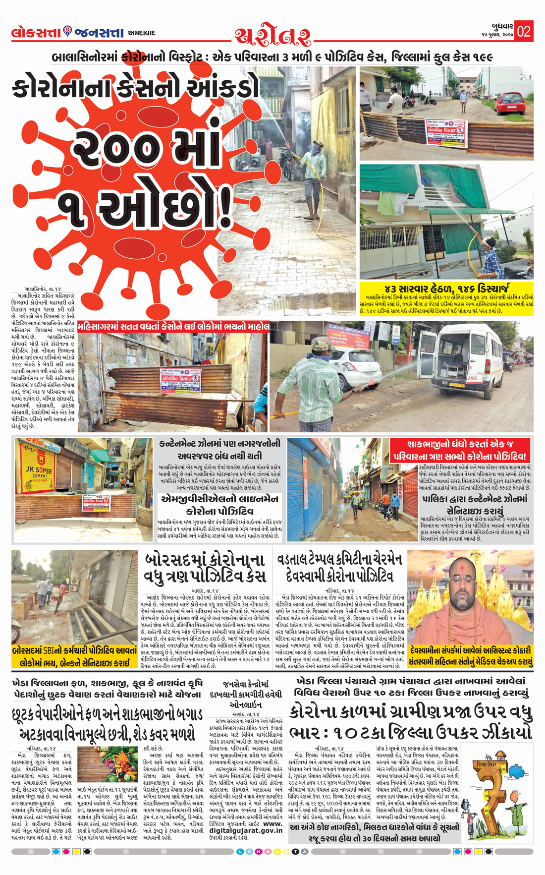 Loksatta Jansatta News Papaer E-paper dated 2020-07-15 | Page 2