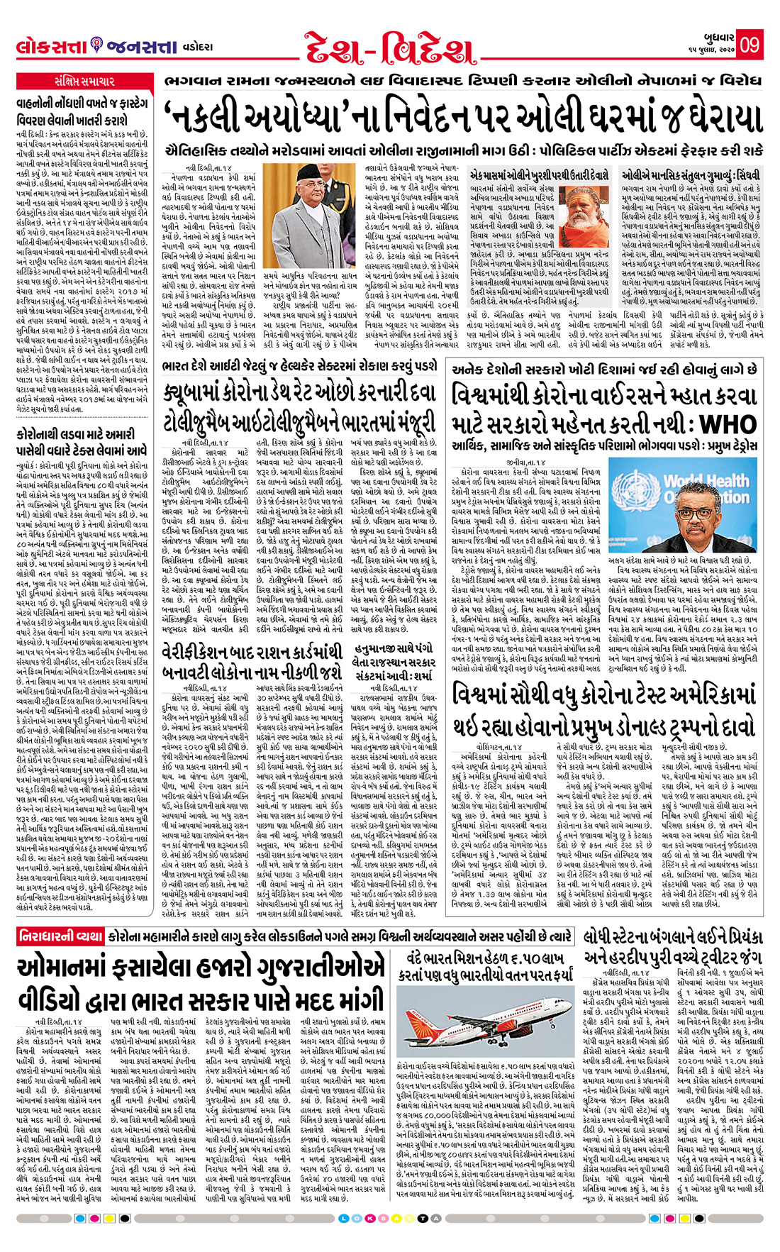 Loksatta Jansatta News Papaer E-paper dated 2020-07-15 | Page 9