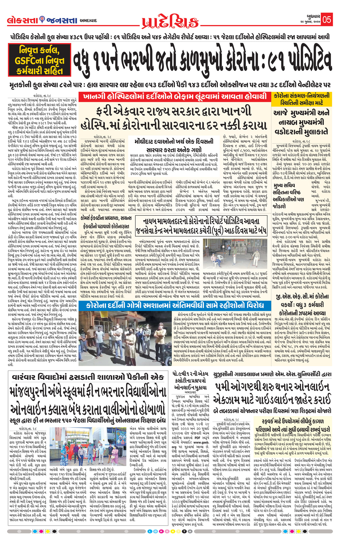 Loksatta Jansatta News Papaer E-paper dated 2020-07-29 | Page 5