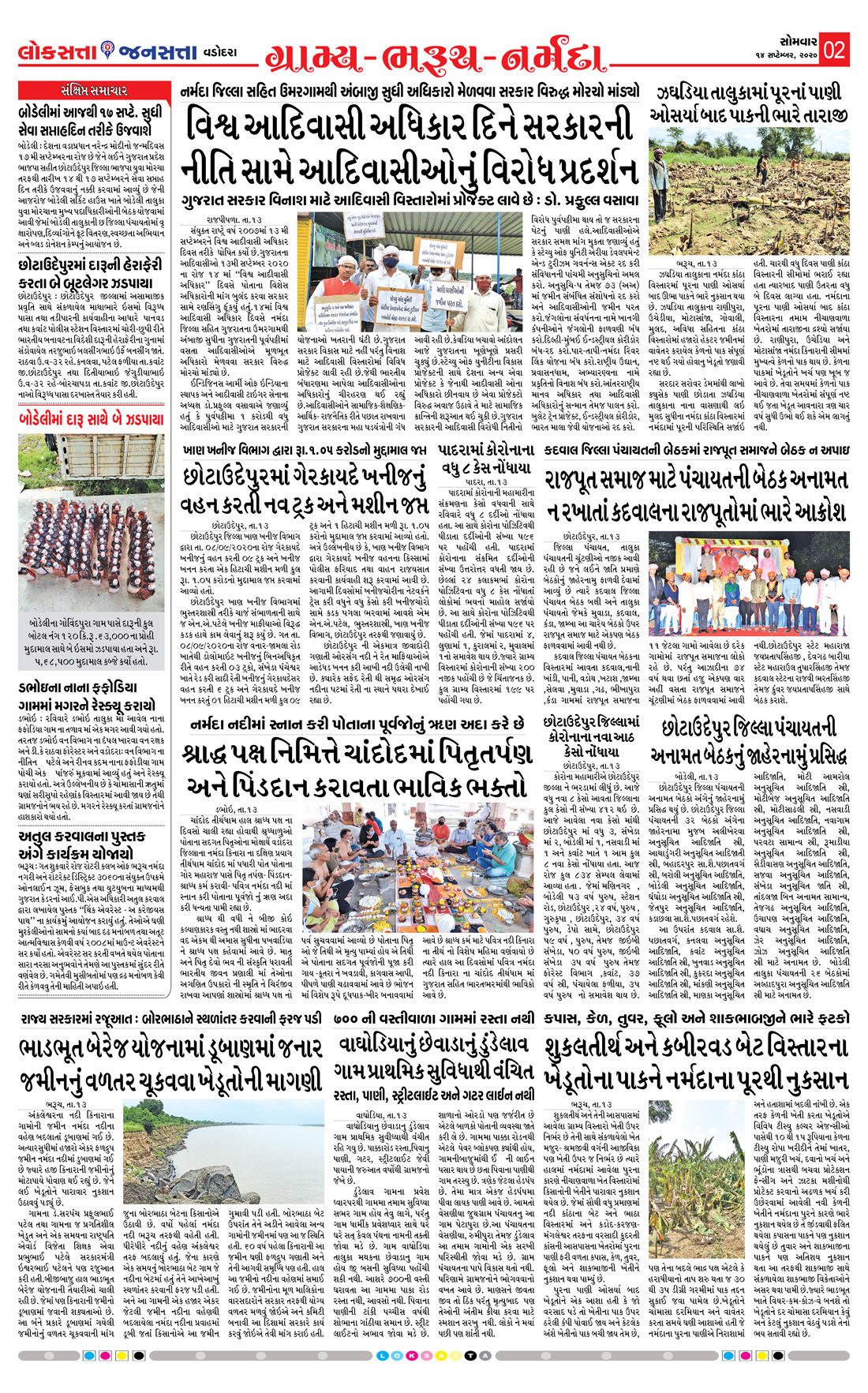 Loksatta Jansatta News Papaer E-paper dated 2020-09-14 | Page 3