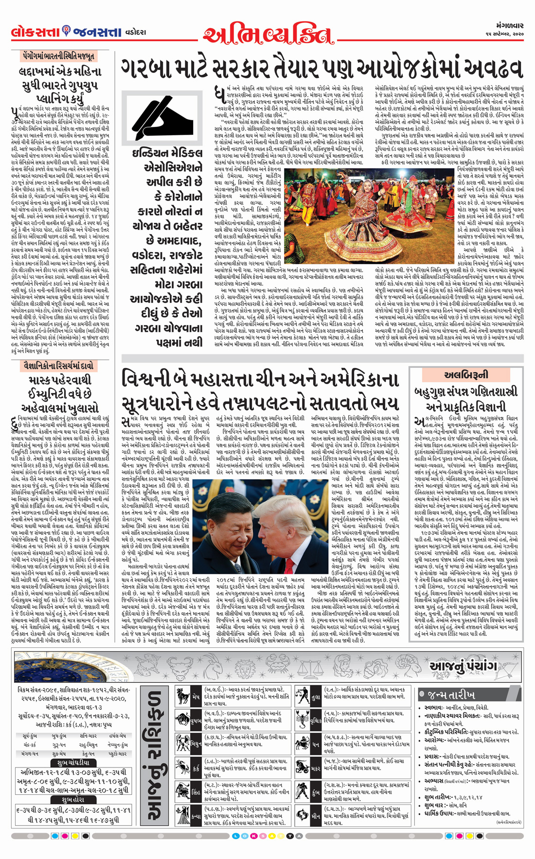 Loksatta Jansatta News Papaer E-paper dated 2020-09-15 | Page 5