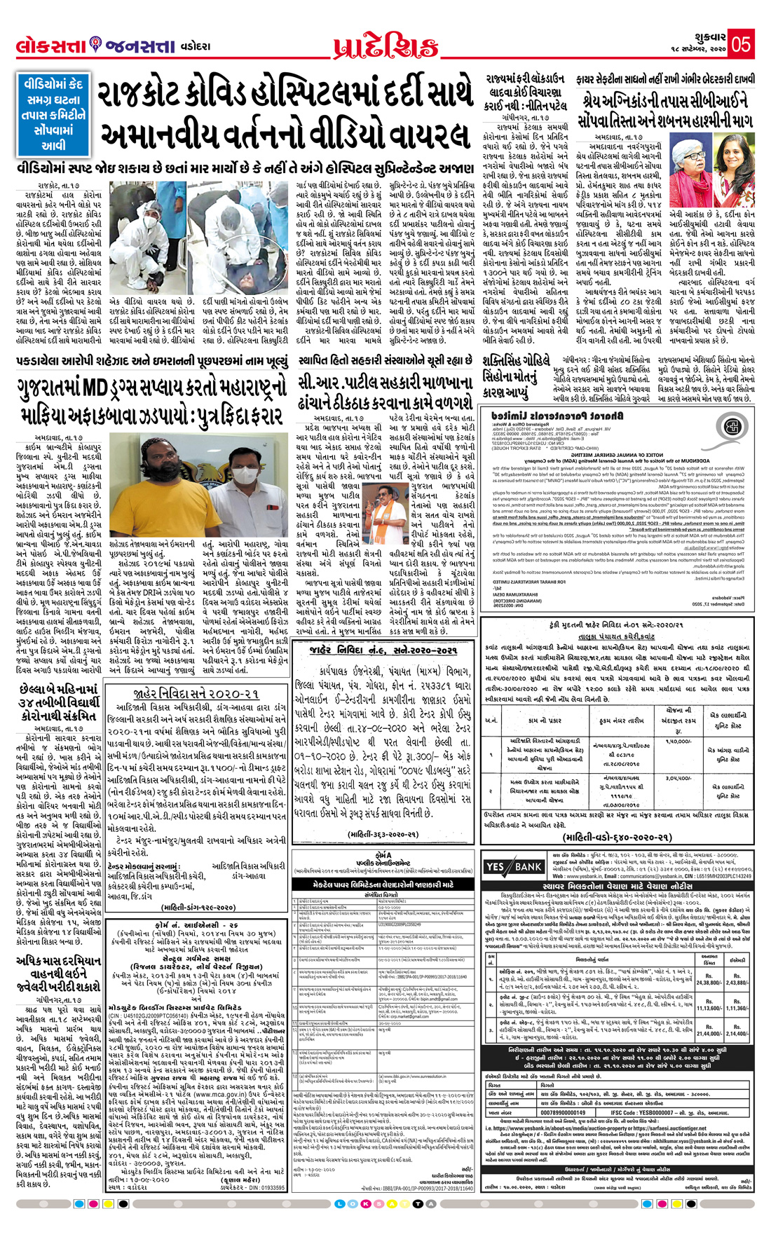 Loksatta Jansatta News Papaer E-paper dated 2020-09-18 | Page 7