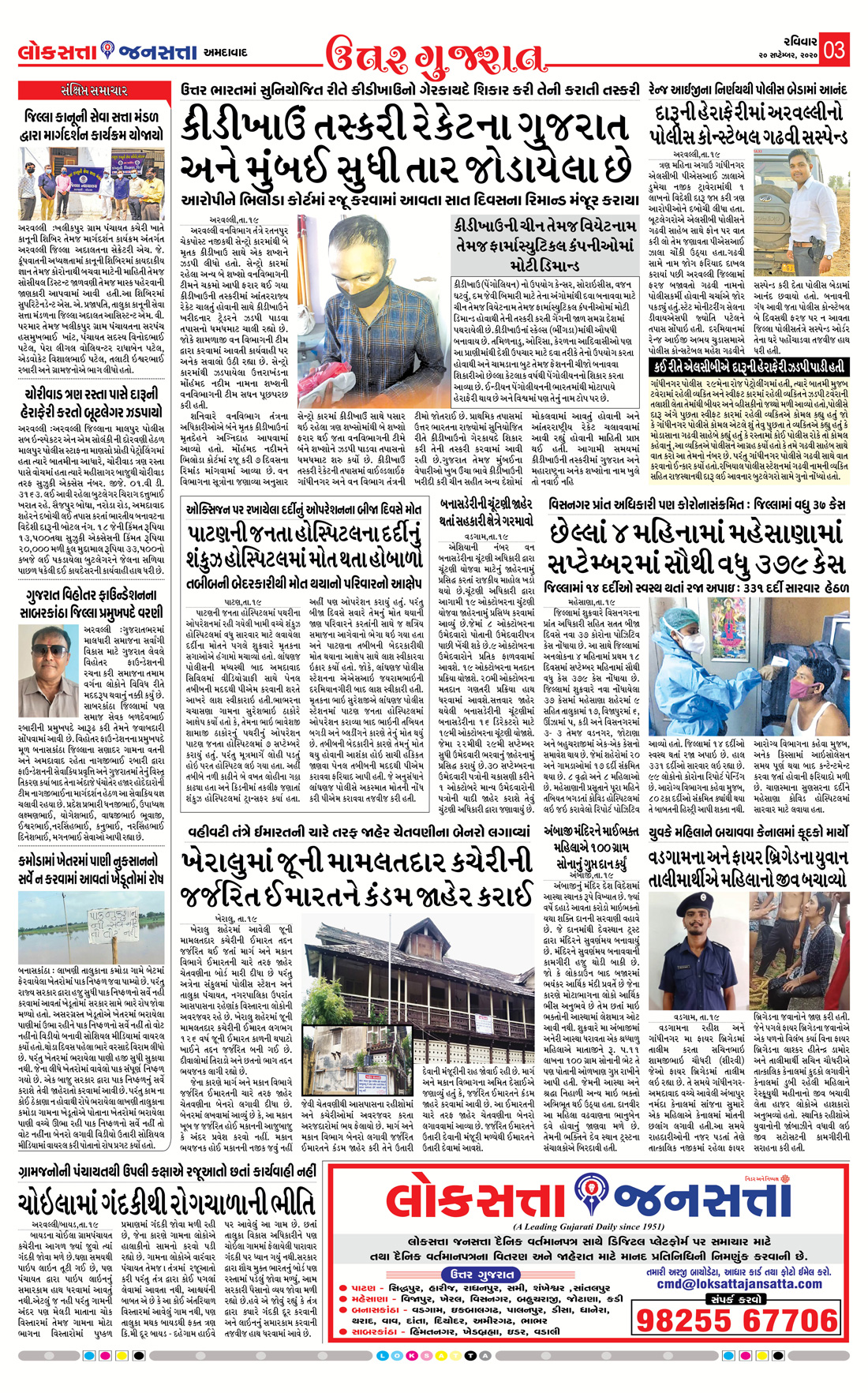 Loksatta Jansatta News Papaer E-paper dated 2020-09-20 | Page 4