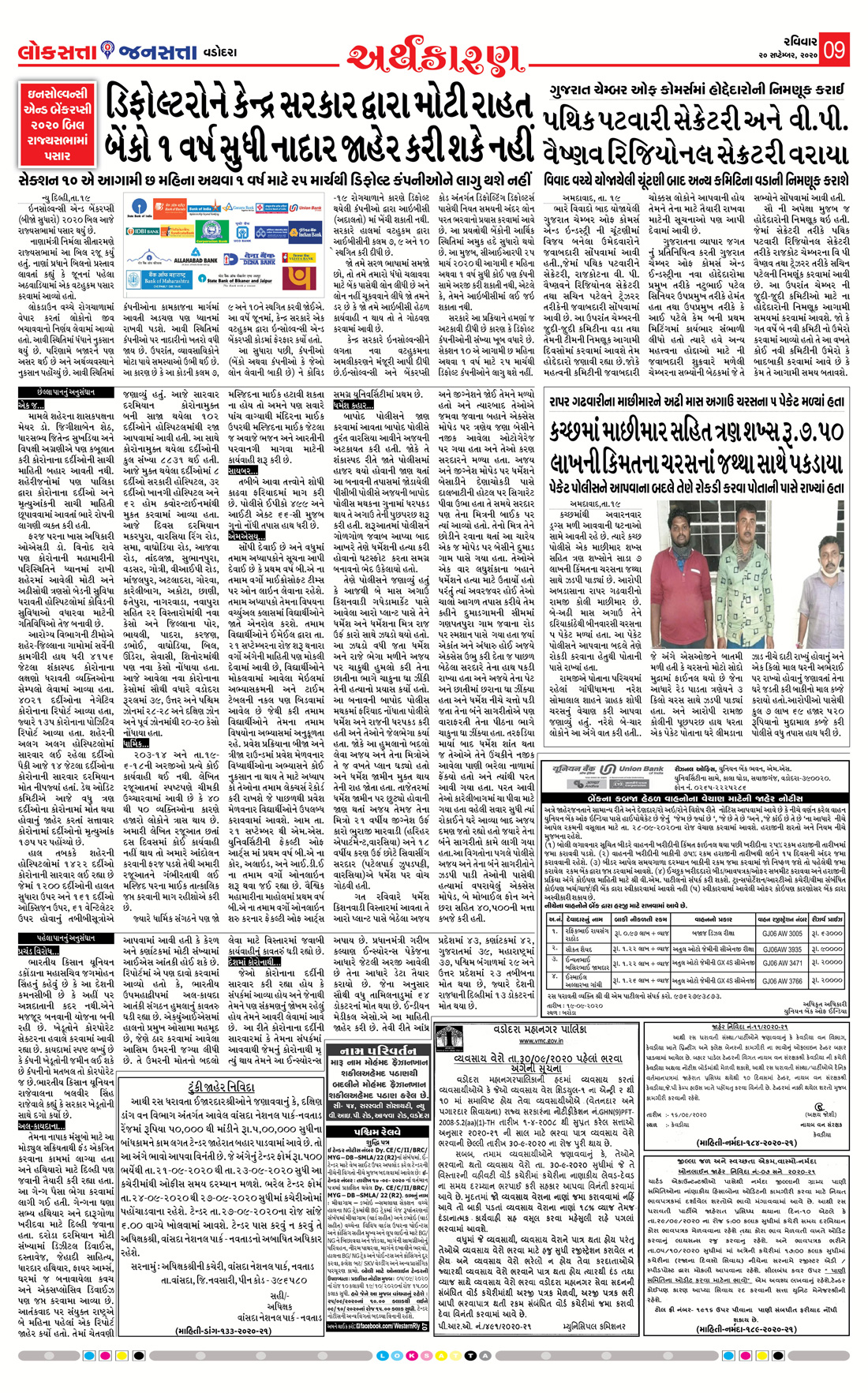 Loksatta Jansatta News Papaer E-paper dated 2020-09-20 | Page 10