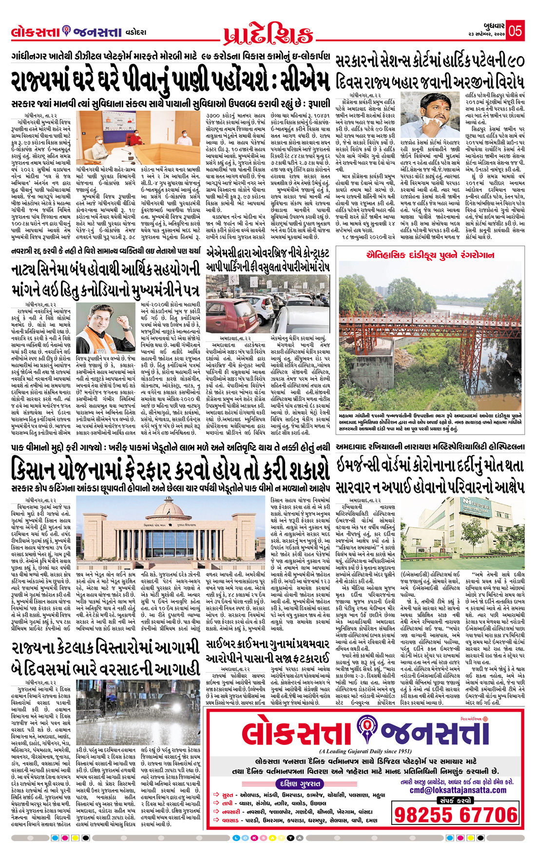 Loksatta Jansatta News Papaer E-paper dated 2020-09-23 | Page 6