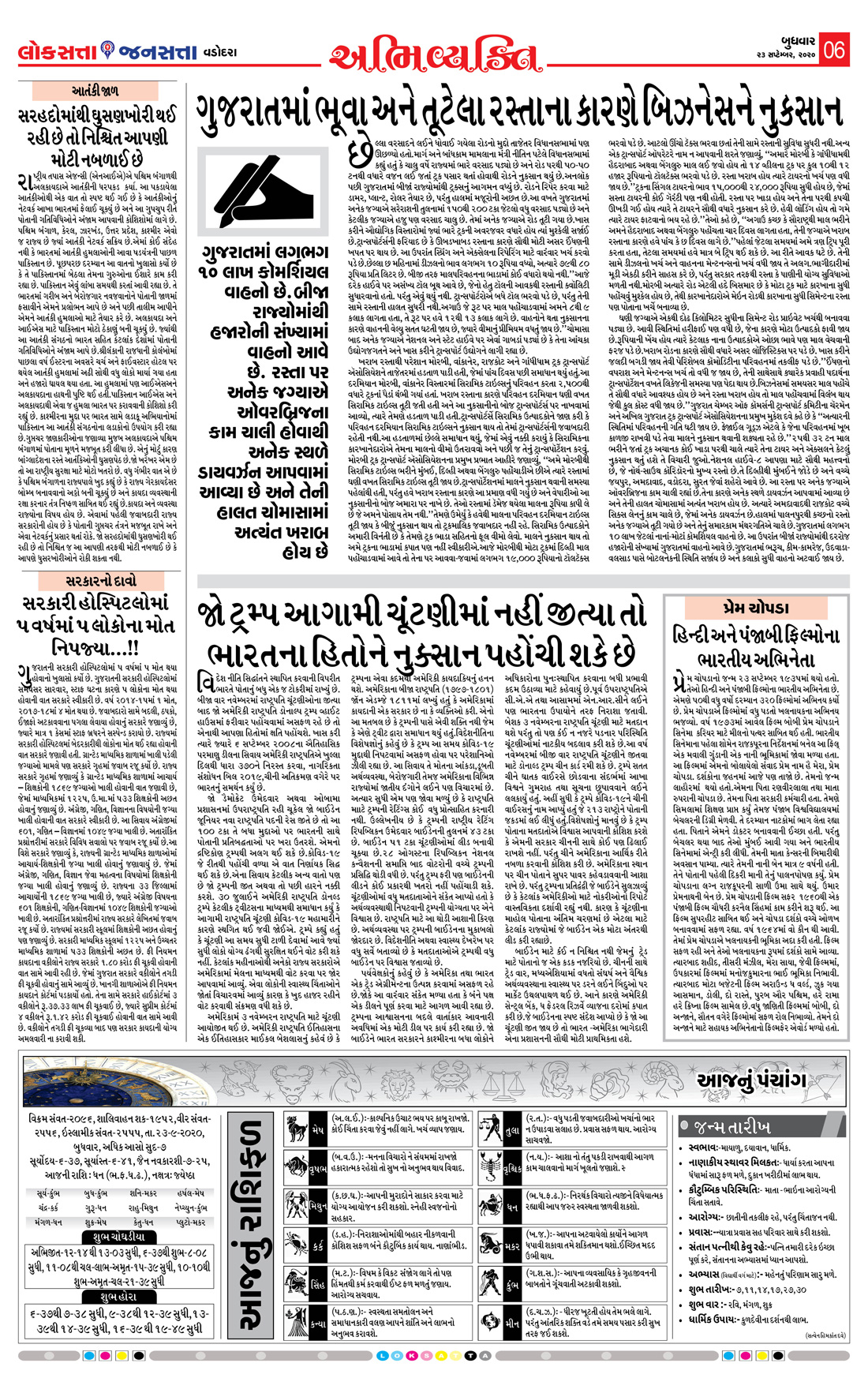Loksatta Jansatta News Papaer E-paper dated 2020-09-23 | Page 7
