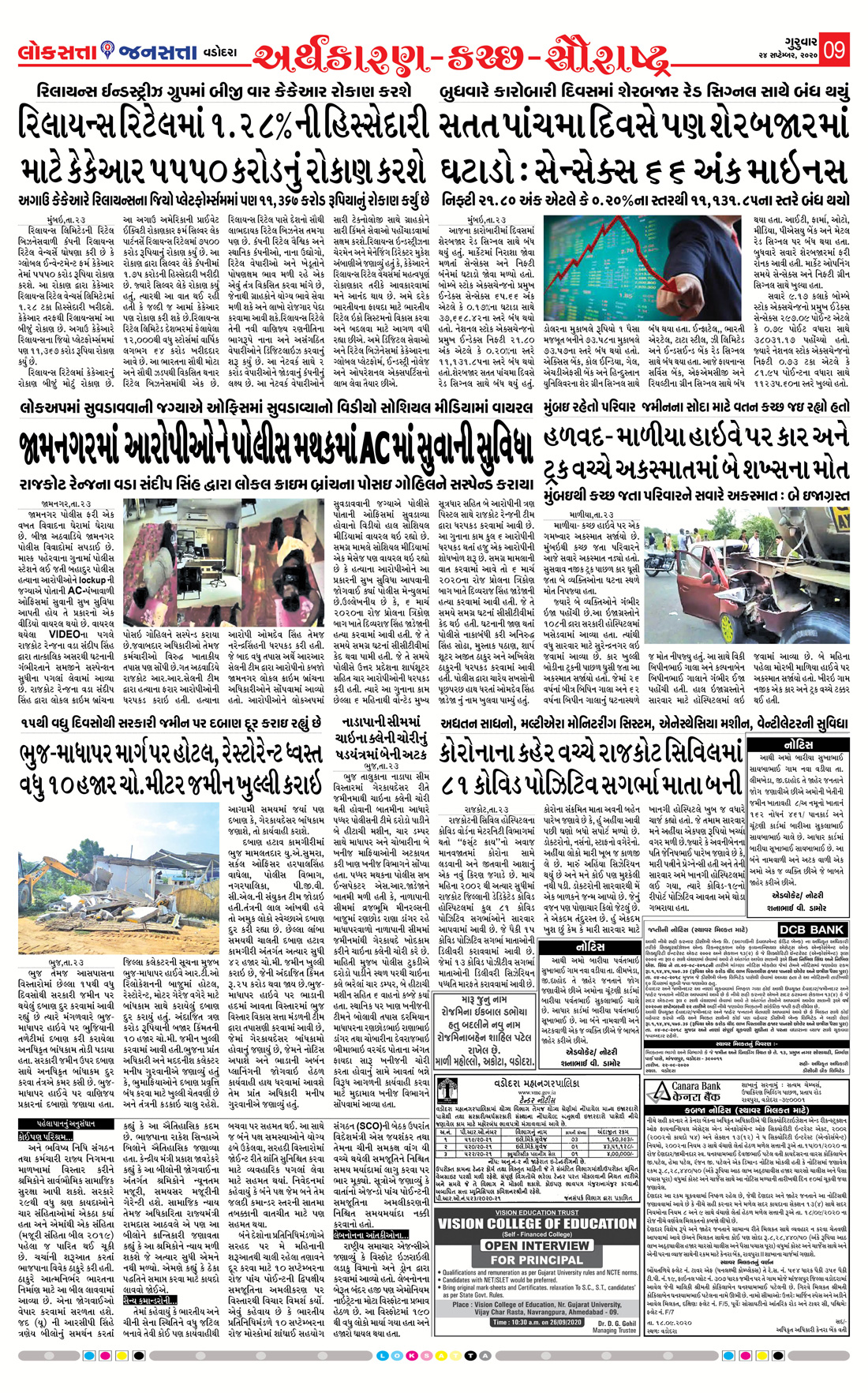 Loksatta Jansatta News Papaer E-paper dated 2020-09-24 | Page 10