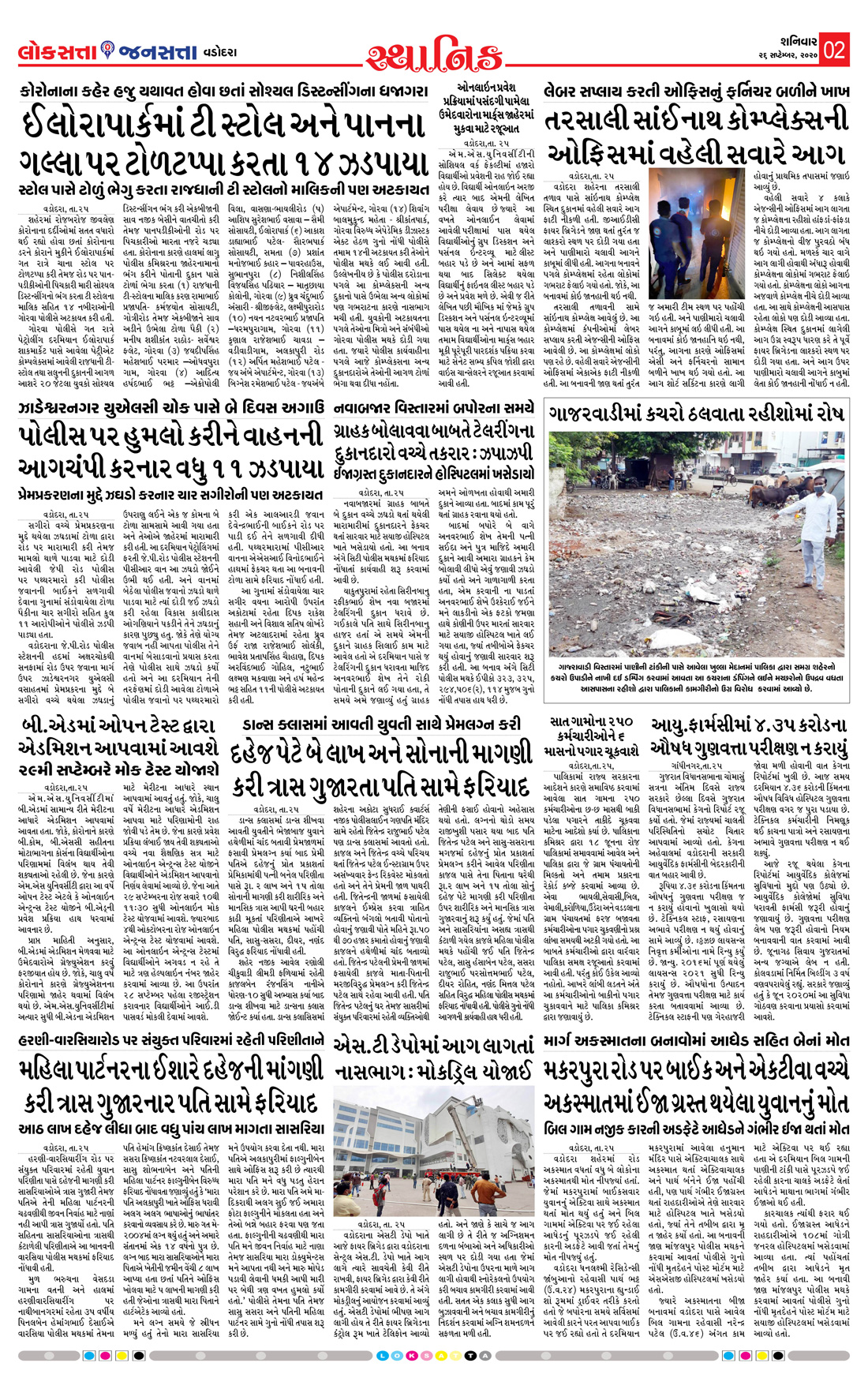 Loksatta Jansatta News Papaer E-paper dated 2020-09-26 | Page 3