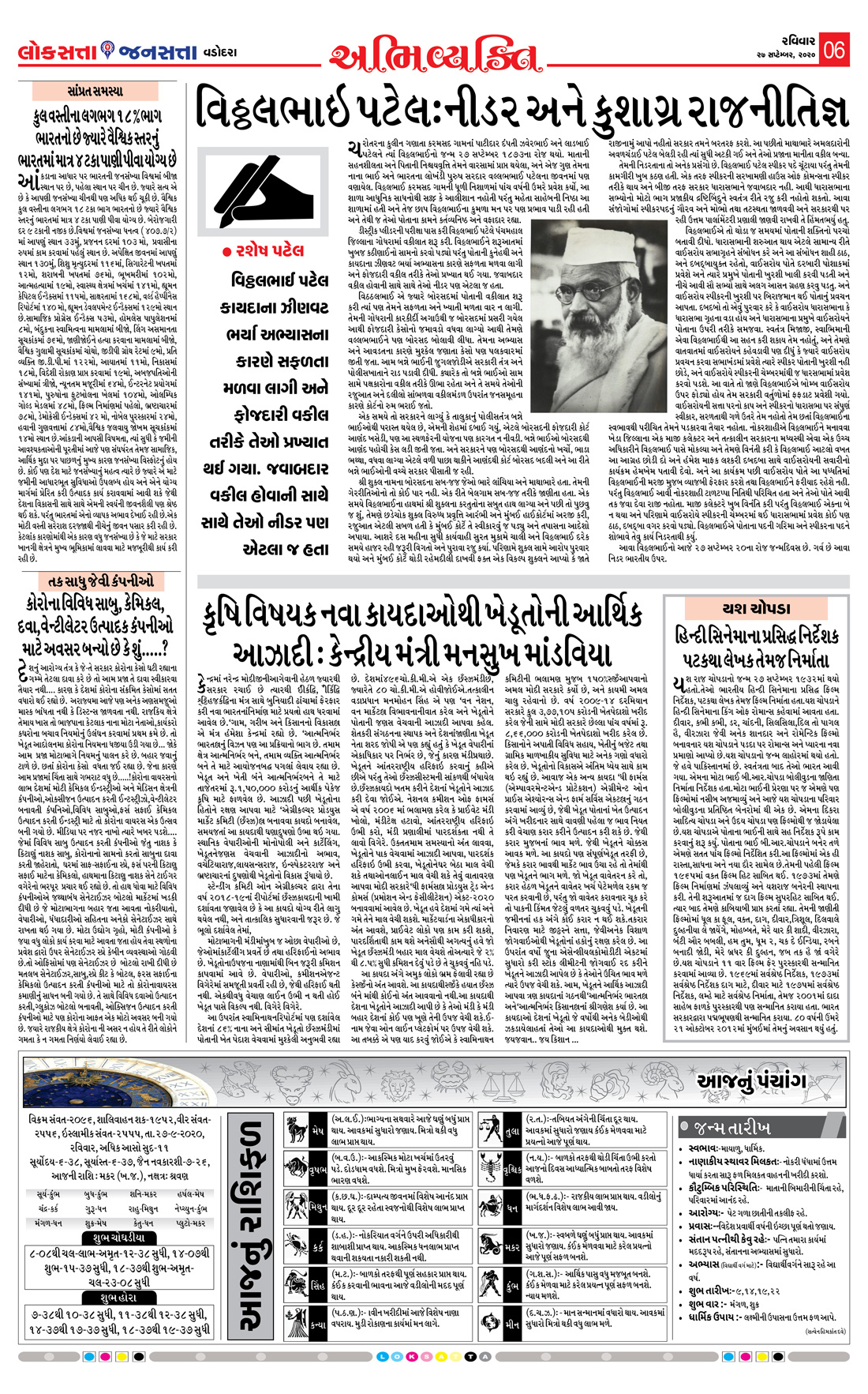 Loksatta Jansatta News Papaer E-paper dated 2020-09-27 | Page 7
