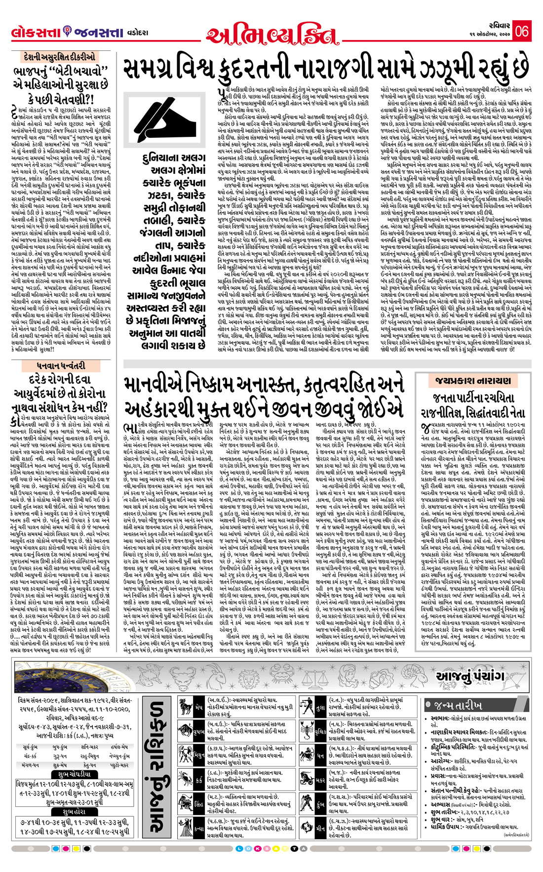 Loksatta Jansatta News Papaer E-paper dated 2020-10-11 | Page 7