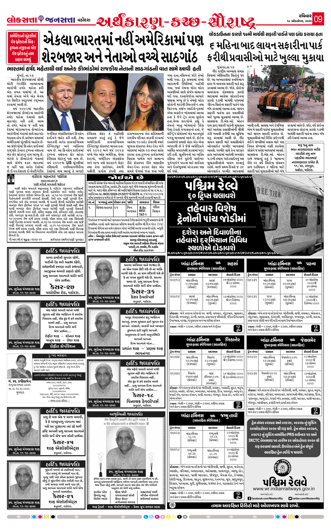 Loksatta Jansatta News Papaer E-paper dated 2020-10-18 | Page 10