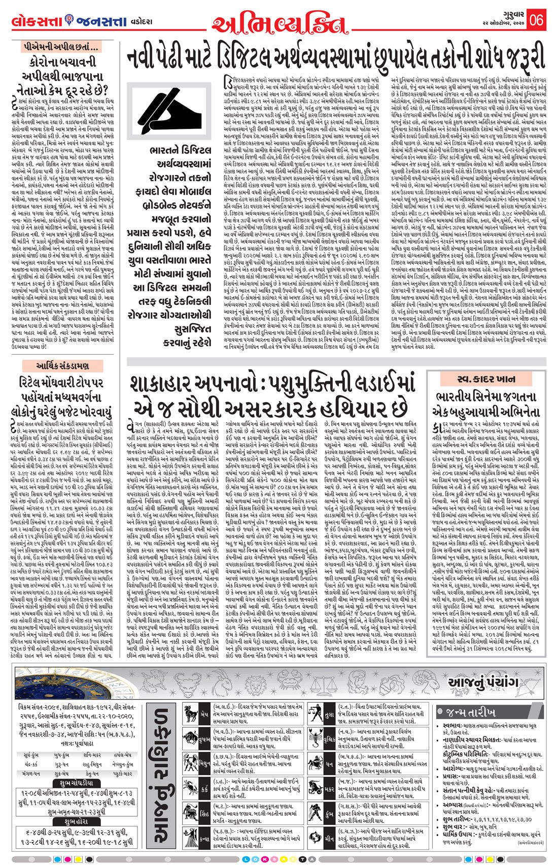 Loksatta Jansatta News Papaer E-paper dated 2020-10-22 | Page 7
