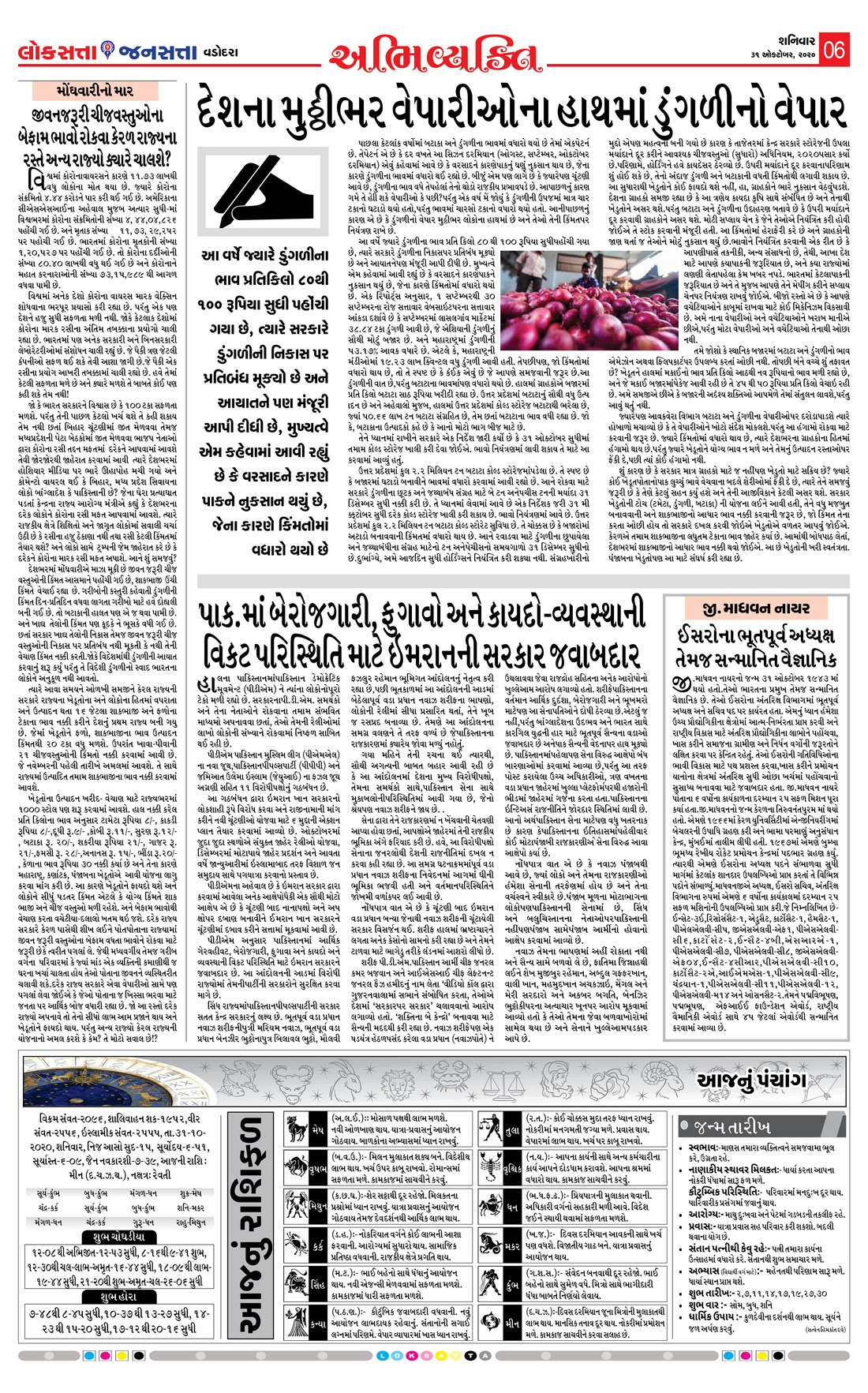Loksatta Jansatta News Papaer E-paper dated 2020-10-31 | Page 7