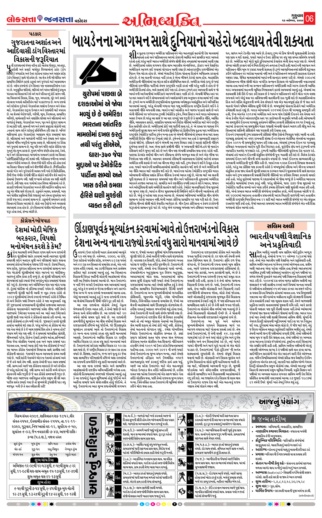 Loksatta Jansatta News Papaer E-paper dated 2020-11-12 | Page 7