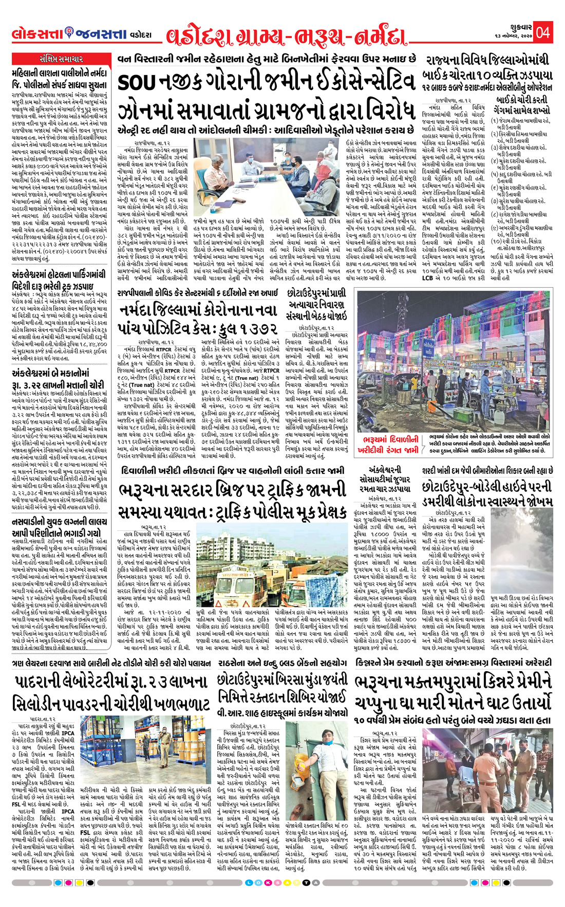 Loksatta Jansatta News Papaer E-paper dated 2020-11-13 | Page 5