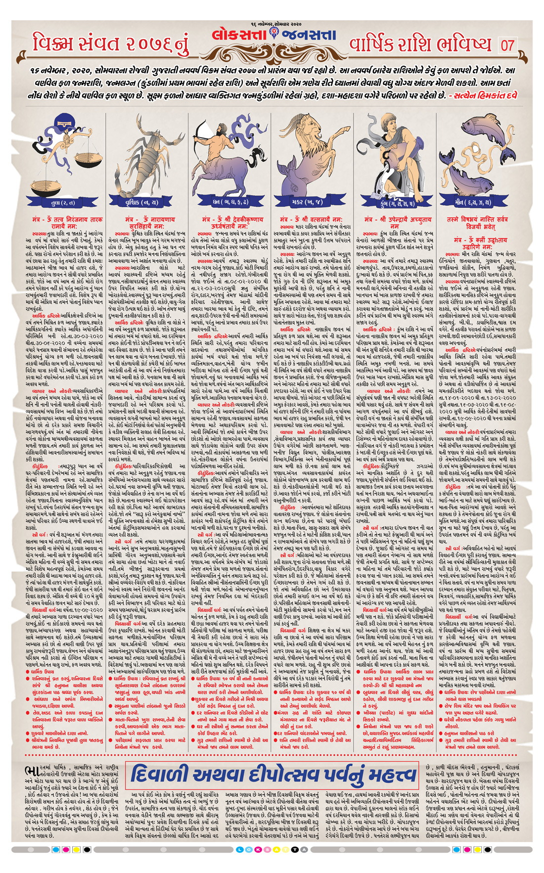 Loksatta Jansatta News Papaer E-paper dated 2020-11-16 | Page 8