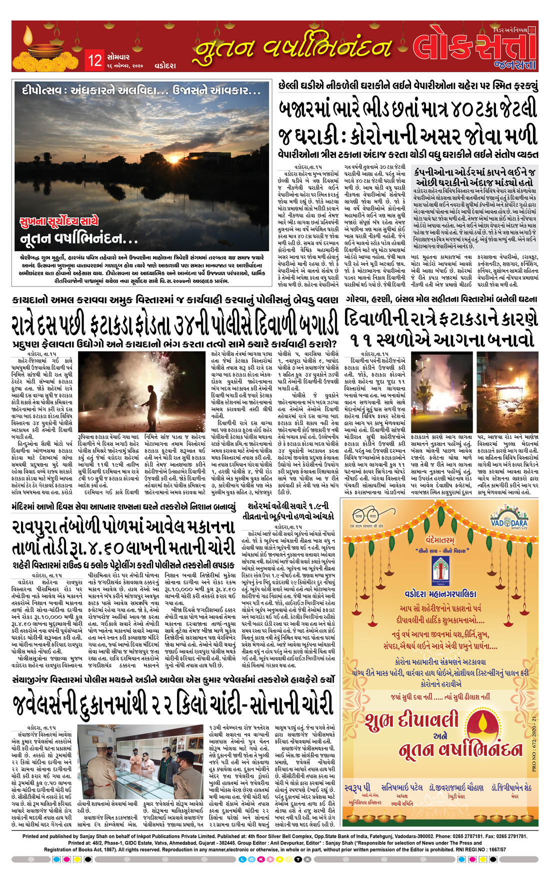 Loksatta Jansatta News Papaer E-paper dated 2020-11-16 | Page 13