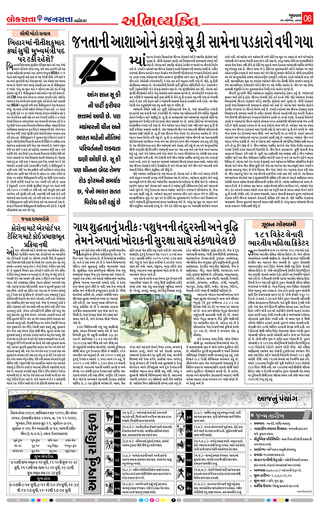 Loksatta Jansatta News Papaer E-paper dated 2020-11-25 | Page 7