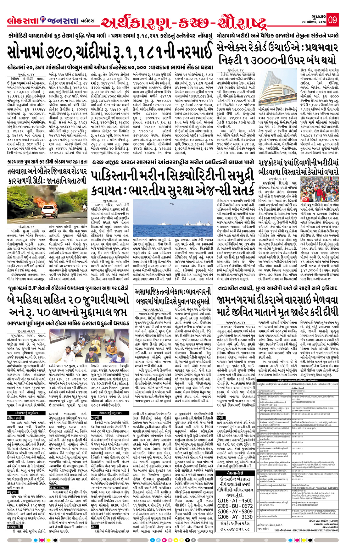 Loksatta Jansatta News Papaer E-paper dated 2020-11-25 | Page 10