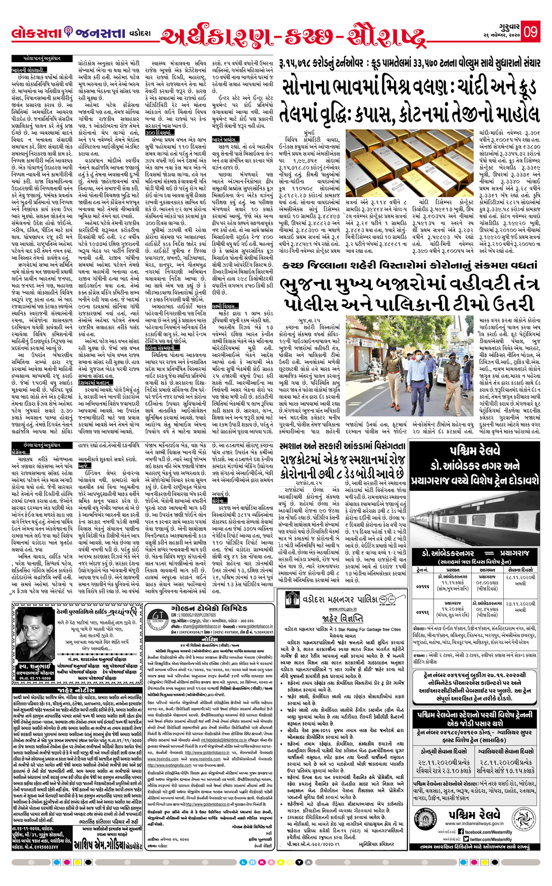 Loksatta Jansatta News Papaer E-paper dated 2020-11-26 | Page 10