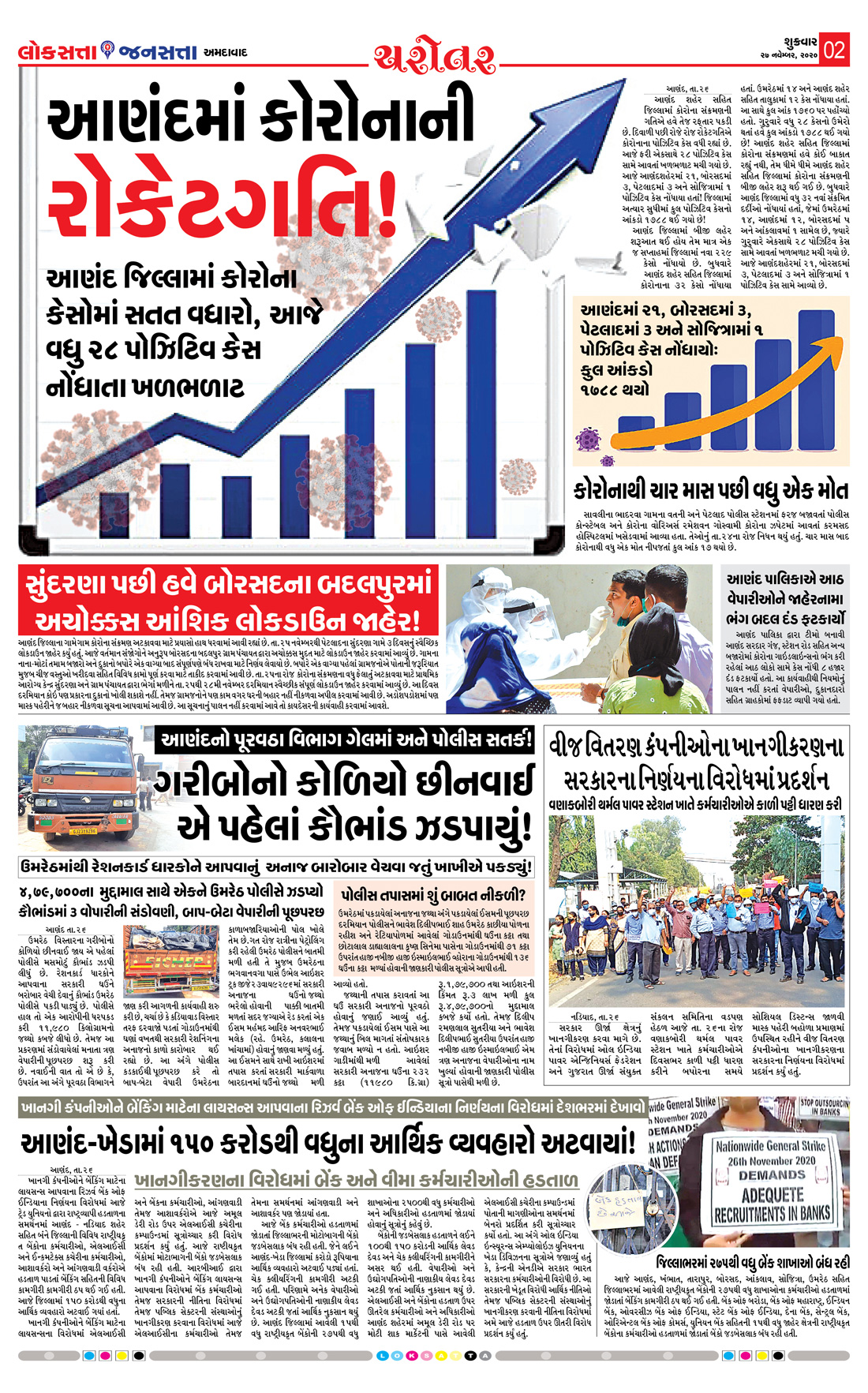 Loksatta Jansatta News Papaer E-paper dated 2020-11-27 | Page 3