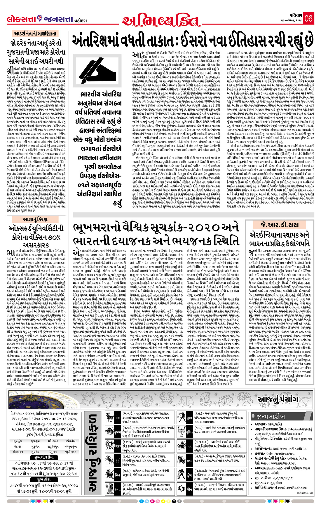 Loksatta Jansatta News Papaer E-paper dated 2020-11-29 | Page 7