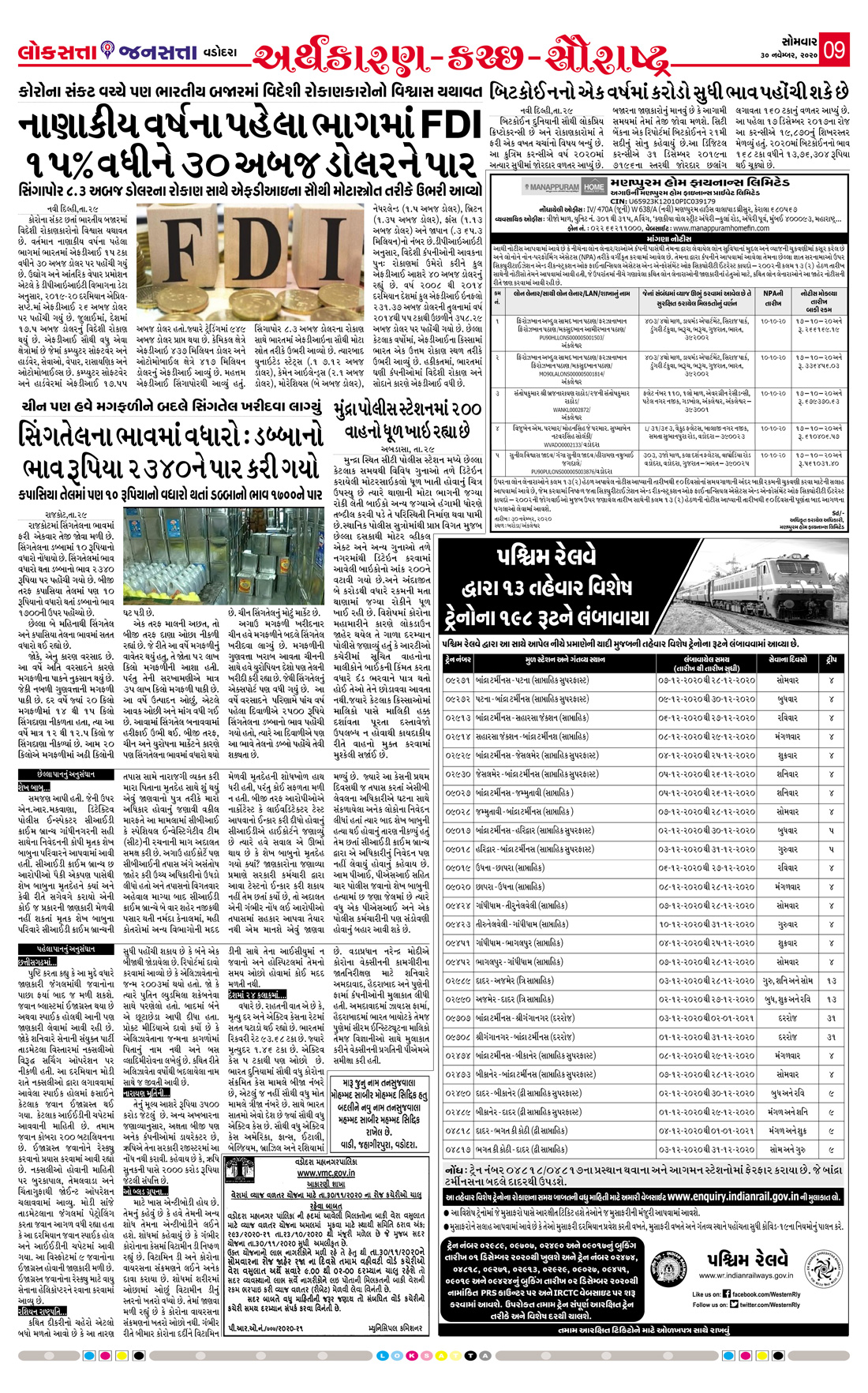 Loksatta Jansatta News Papaer E-paper dated 2020-11-30 | Page 10