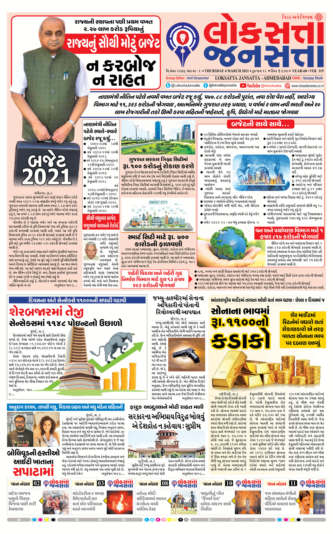 Loksatta Jansatta News Papaer E-paper dated 2021-03-04 | Page 1