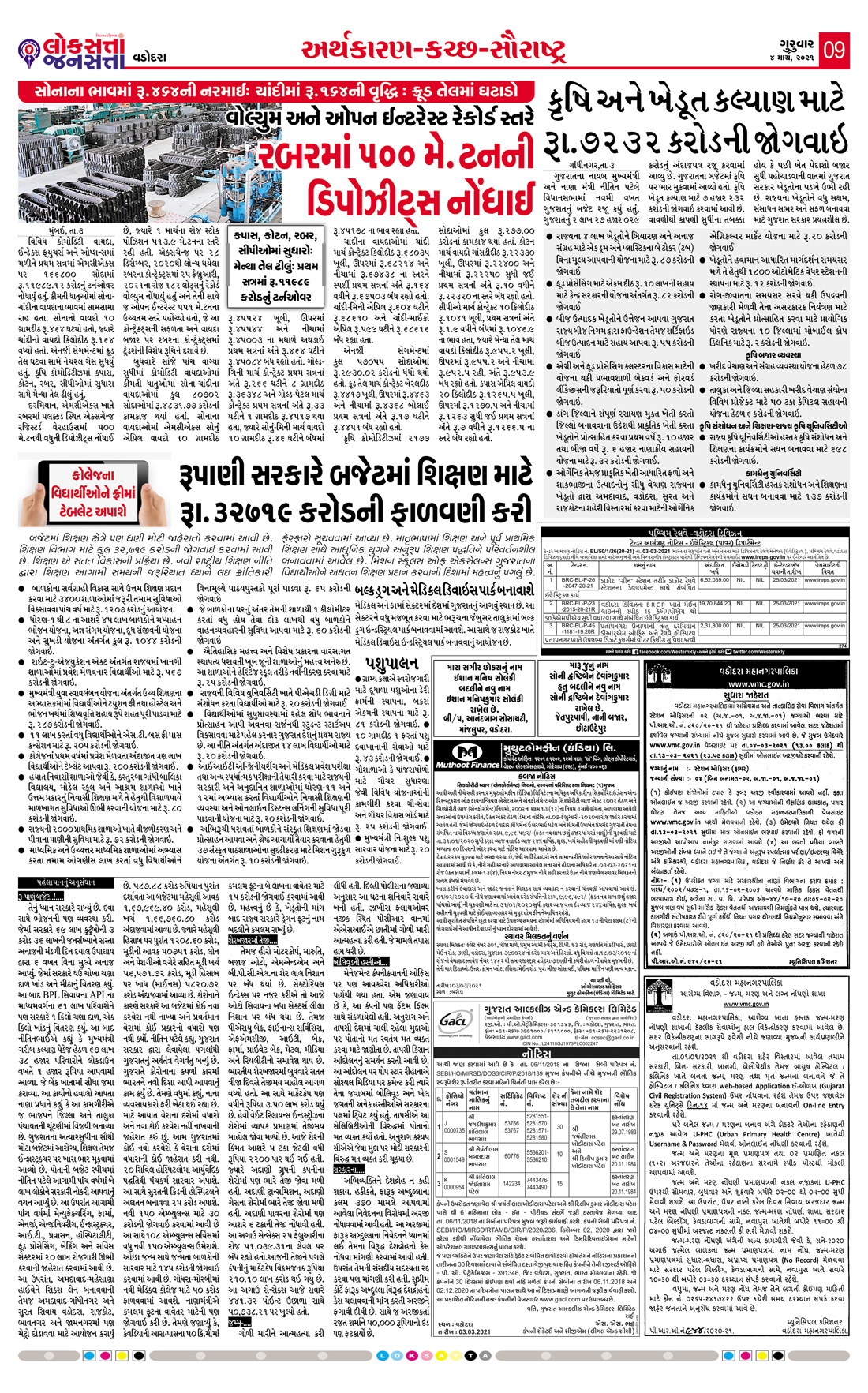 Loksatta Jansatta News Papaer E-paper dated 2021-03-04 | Page 10