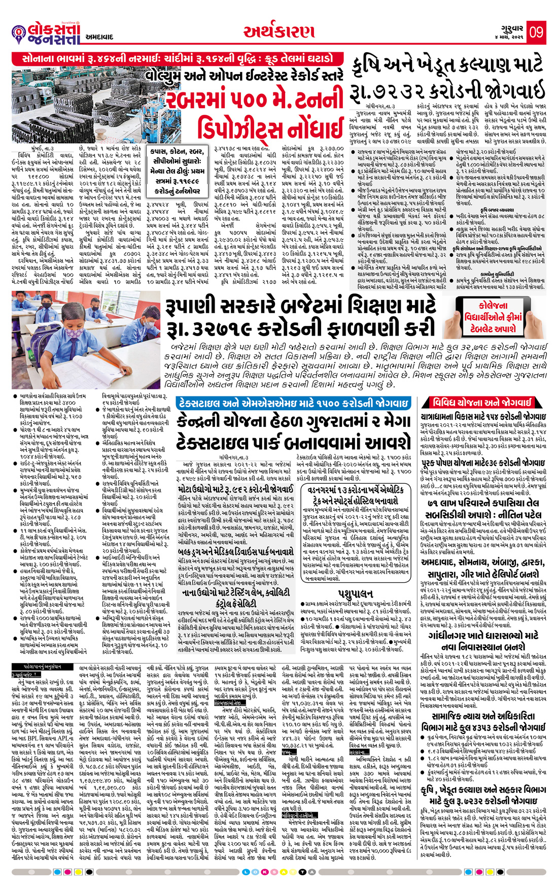 Loksatta Jansatta News Papaer E-paper dated 2021-03-04 | Page 10