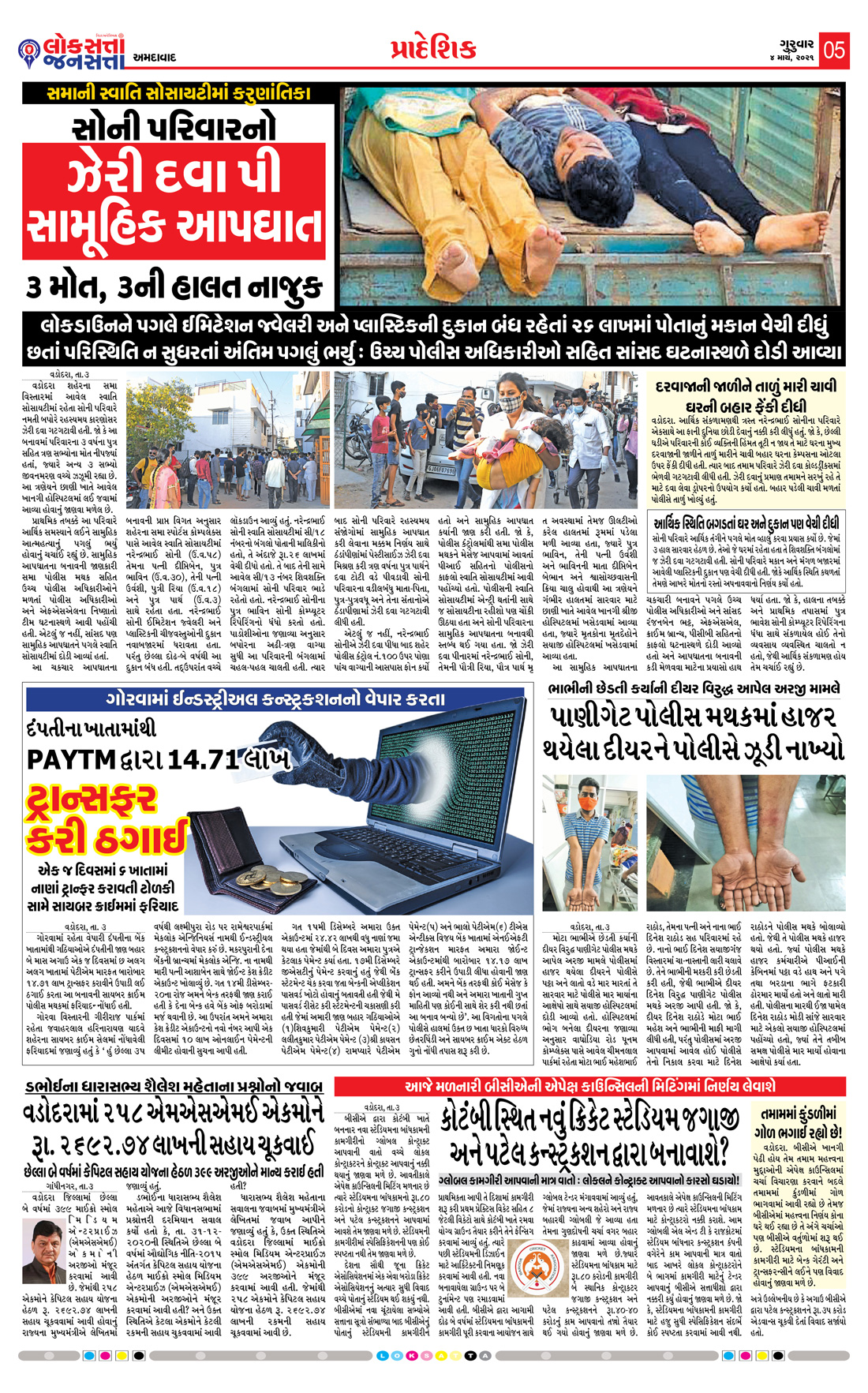 Loksatta Jansatta News Papaer E-paper dated 2021-03-04 | Page 6