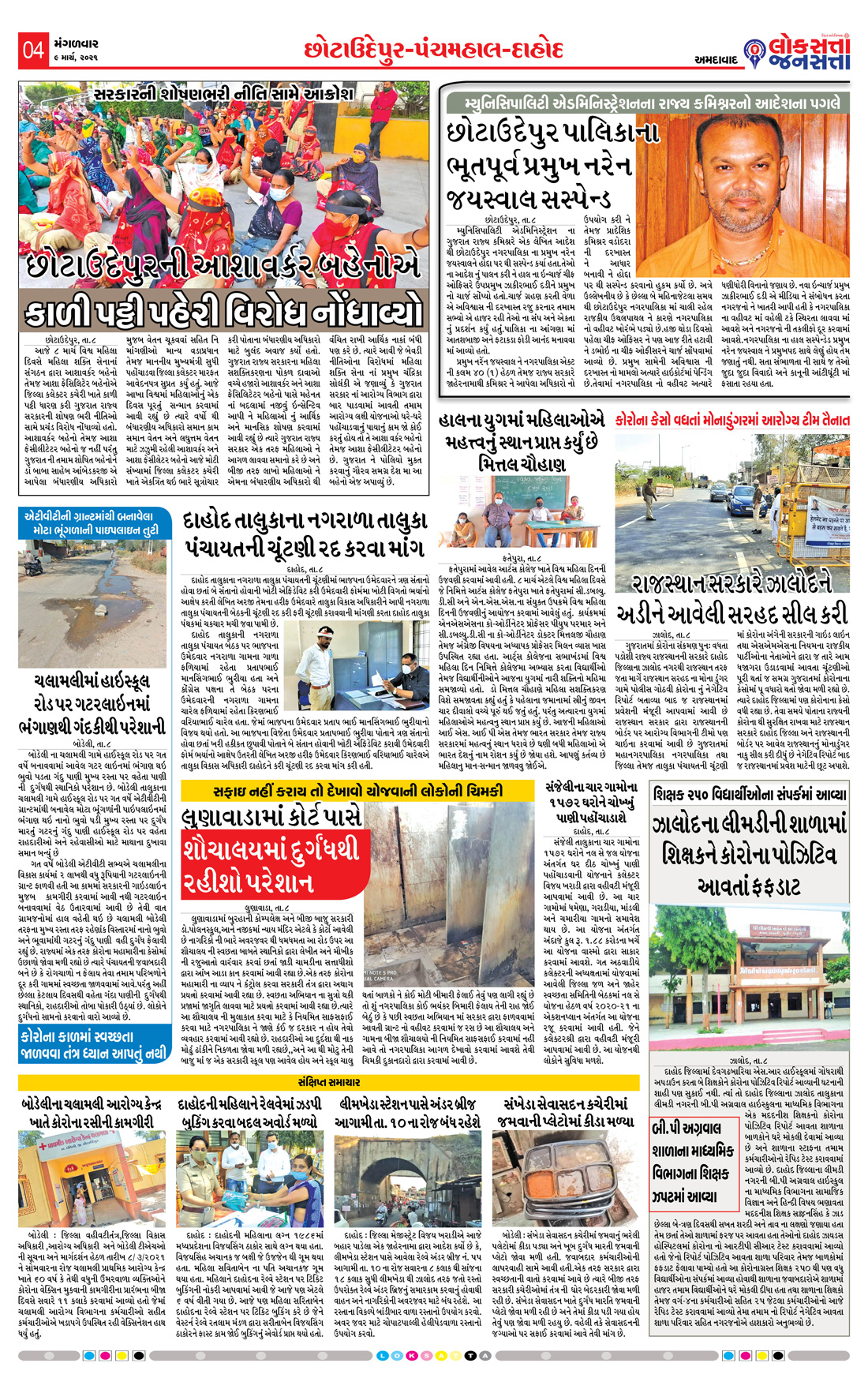 Loksatta Jansatta News Papaer E-paper dated 2021-03-09 | Page 5