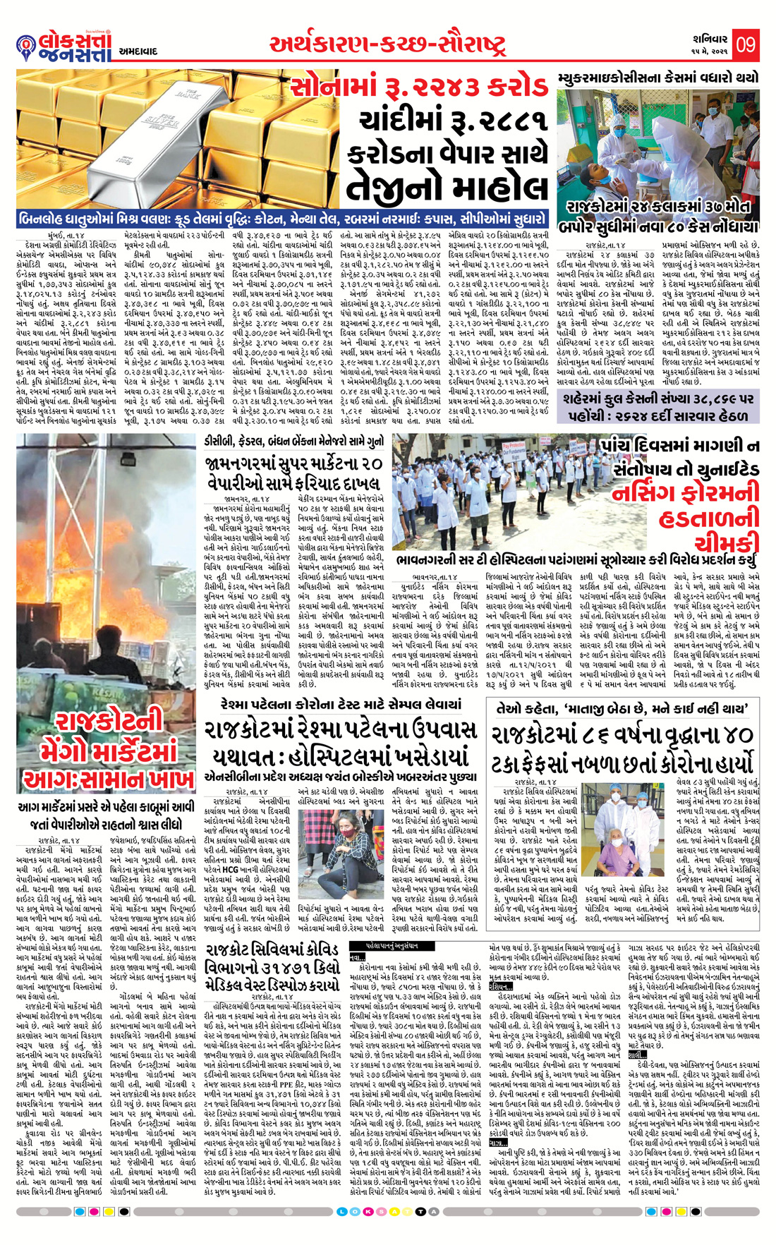 Loksatta Jansatta News Papaer E-paper dated 2021-05-15 | Page 9