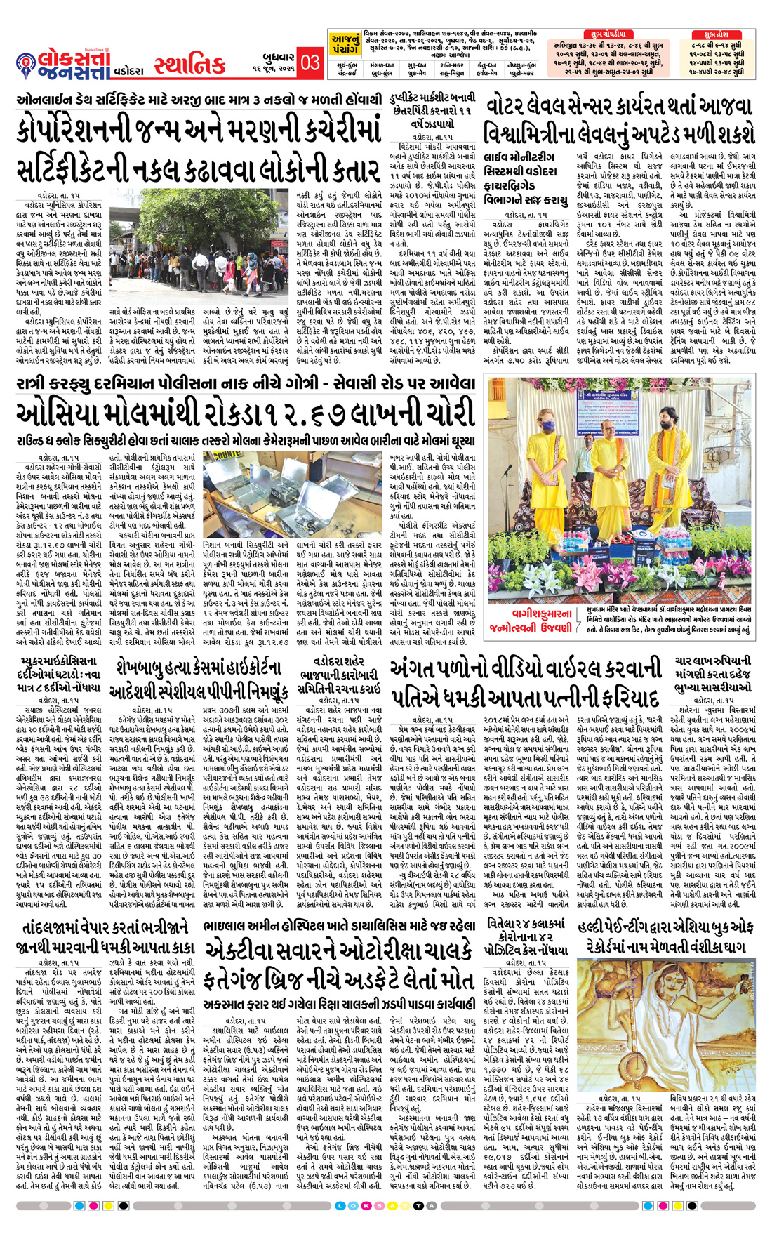 Loksatta Jansatta News Papaer E-paper dated 2021-06-16 | Page 3