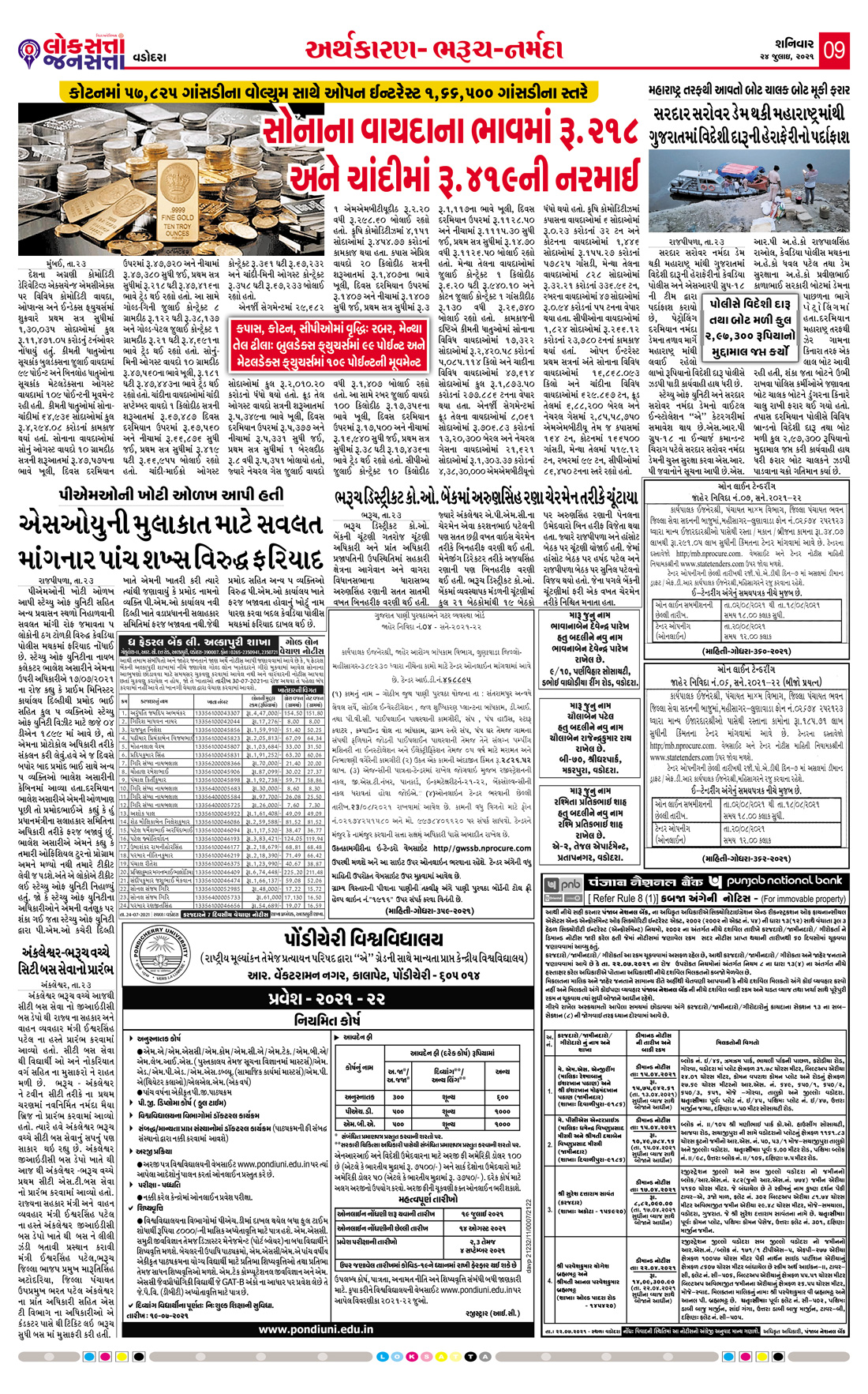 Loksatta Jansatta News Papaer E-paper dated 2021-07-24 | Page 9