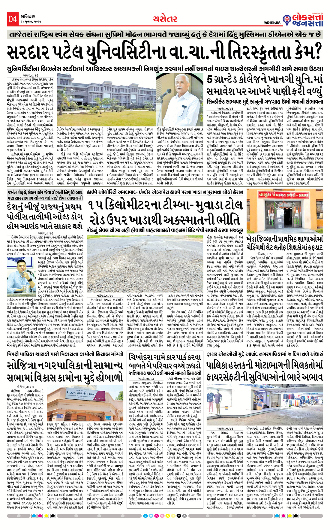 Loksatta Jansatta News Papaer E-paper dated 2021-07-24 | Page 4