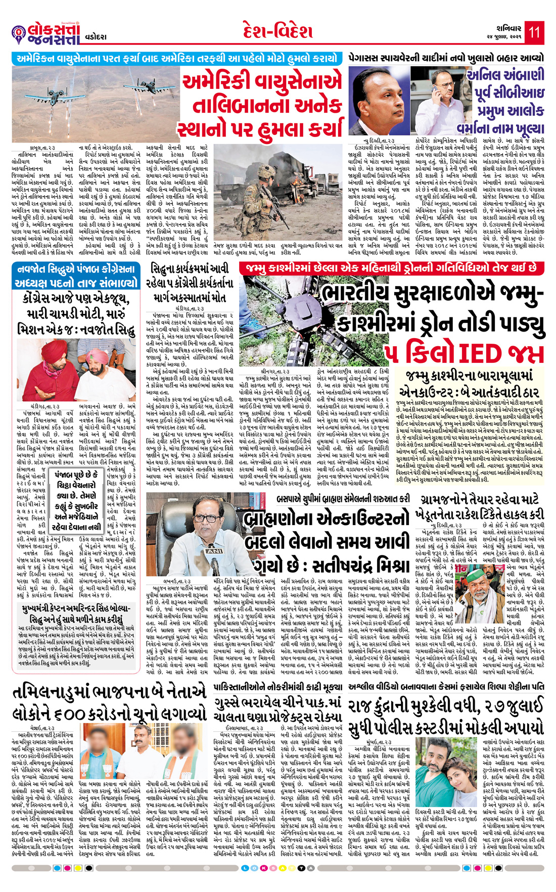 Loksatta Jansatta News Papaer E-paper dated 2021-07-24 | Page 11