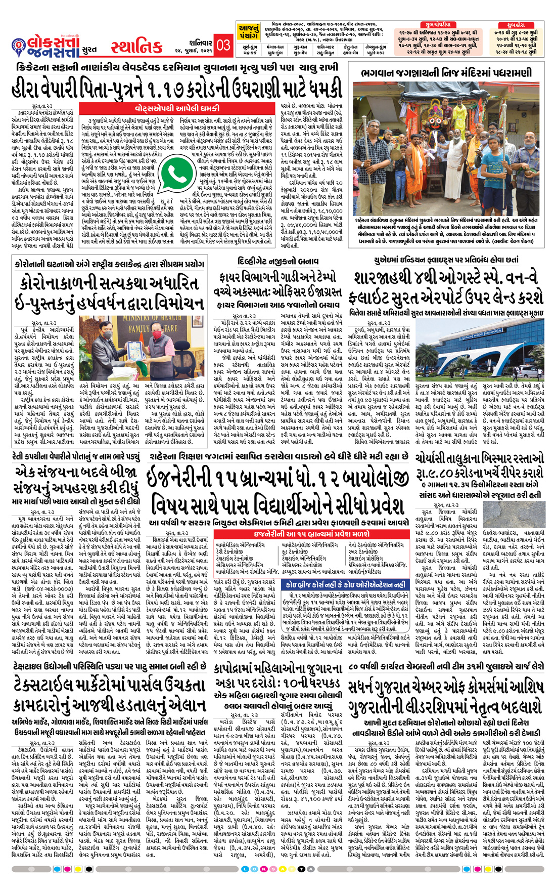 Loksatta Jansatta News Papaer E-paper dated 2021-07-24 | Page 3