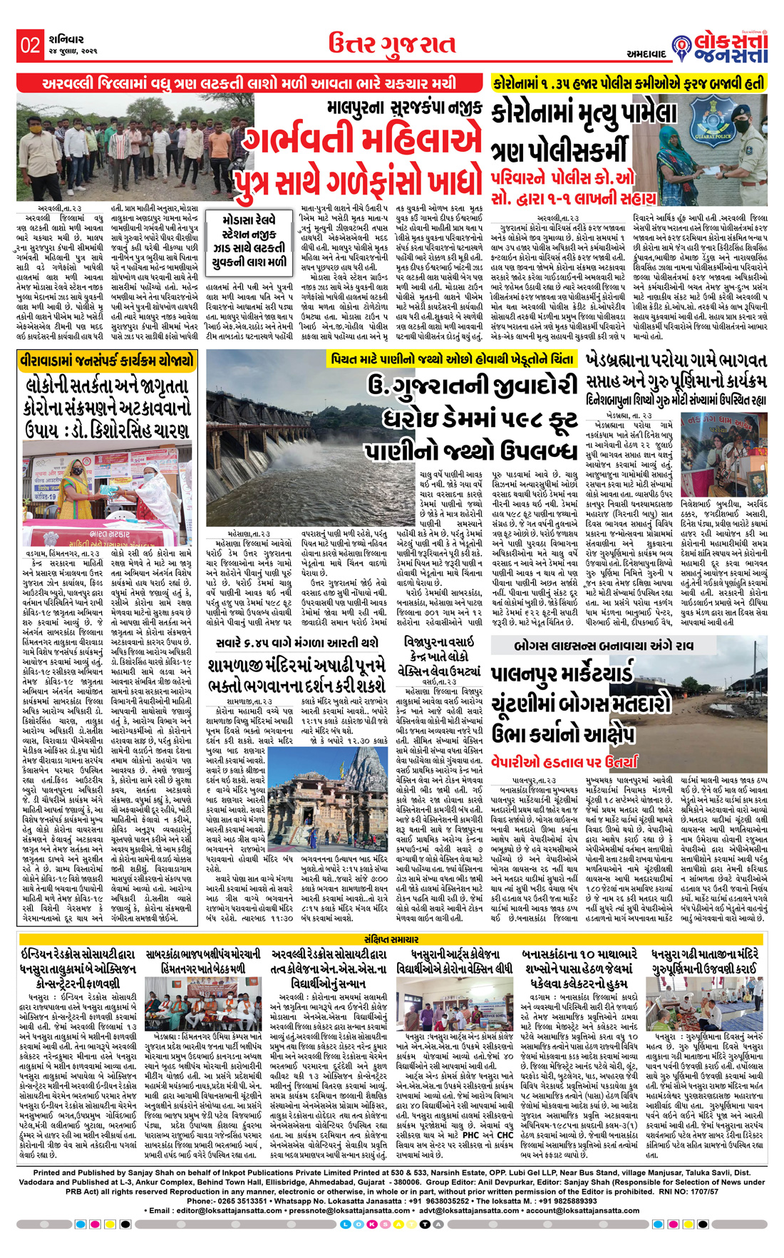 Loksatta Jansatta News Papaer E-paper dated 2021-07-24 | Page 2