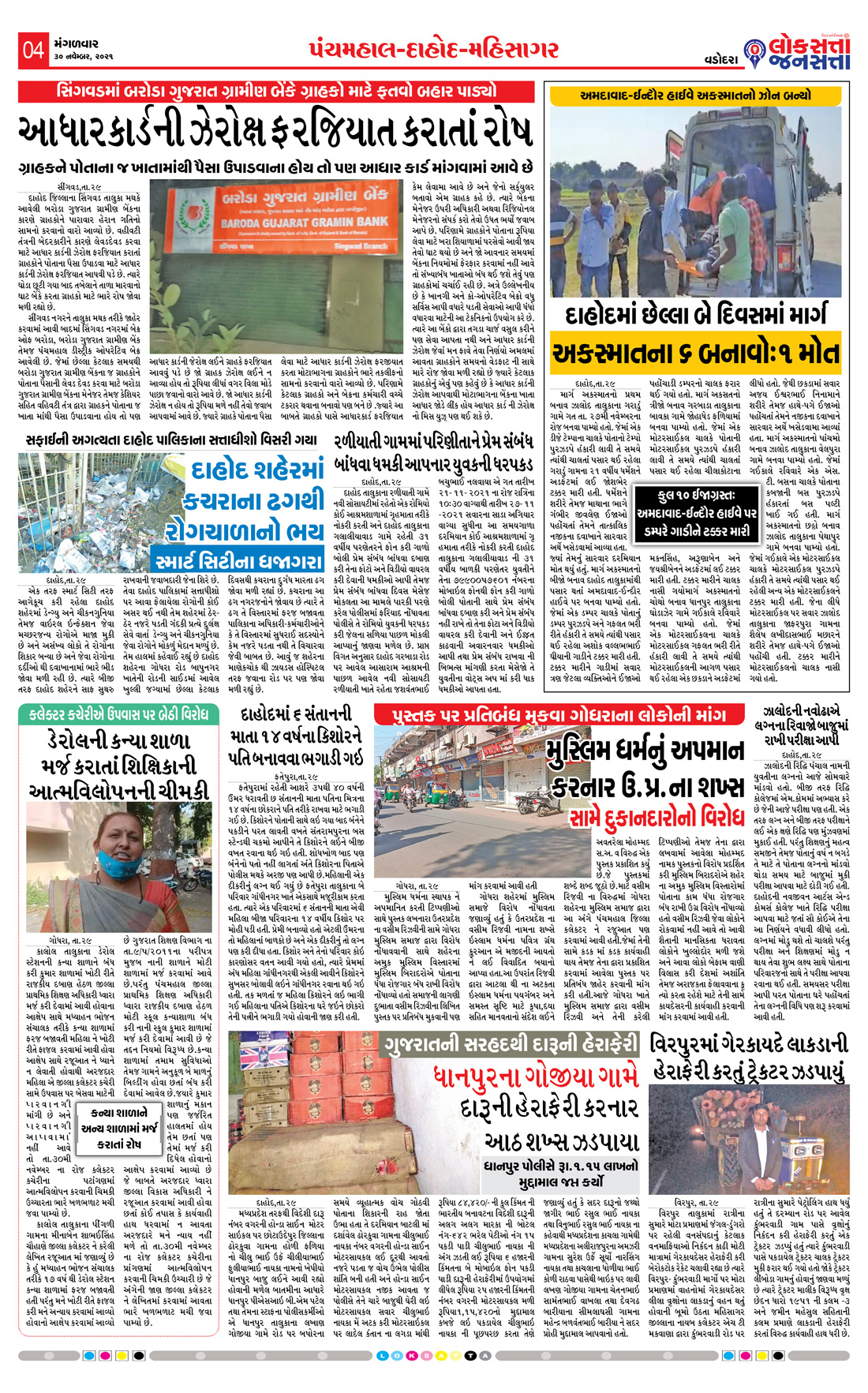Loksatta Jansatta News Papaer E-paper dated 2021-11-30 | Page 4