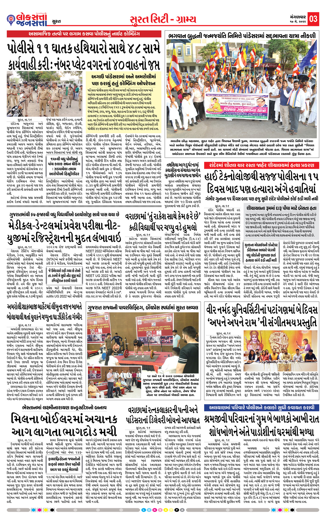 Loksatta Jansatta News Papaer E-paper dated 2022-05-17 | Page 3