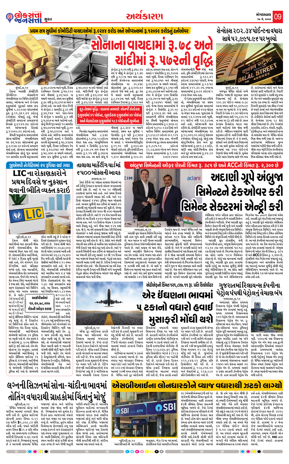 Loksatta Jansatta News Papaer E-paper dated 2022-05-17 | Page 9