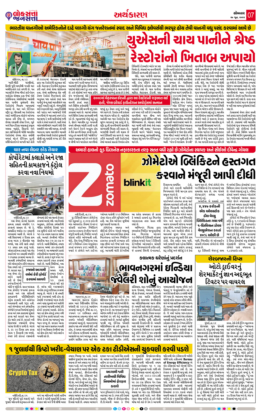Loksatta Jansatta News Papaer E-paper dated 2022-06-27 | Page 7