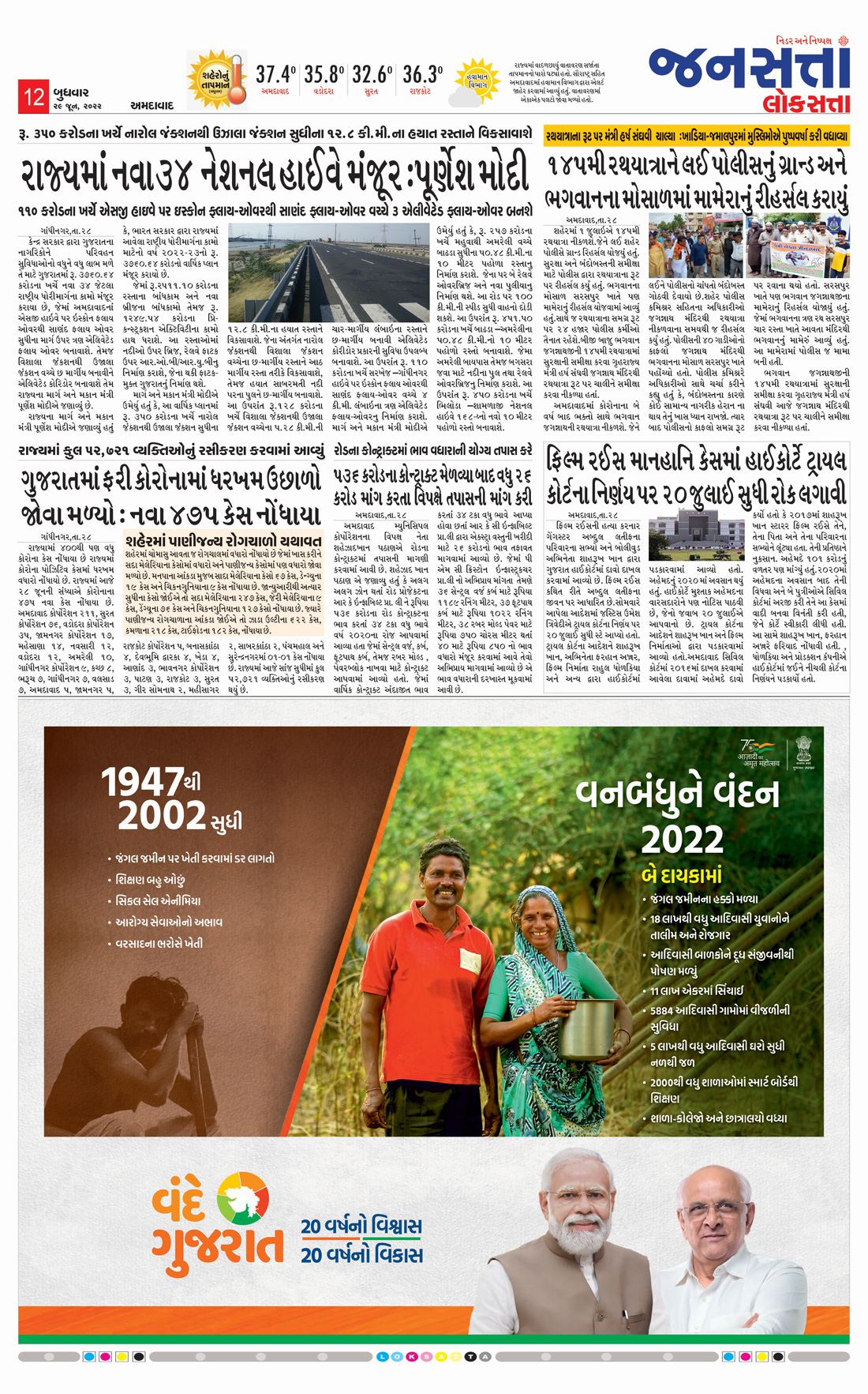 Loksatta Jansatta News Papaer E-paper dated 2022-06-29 | Page 12