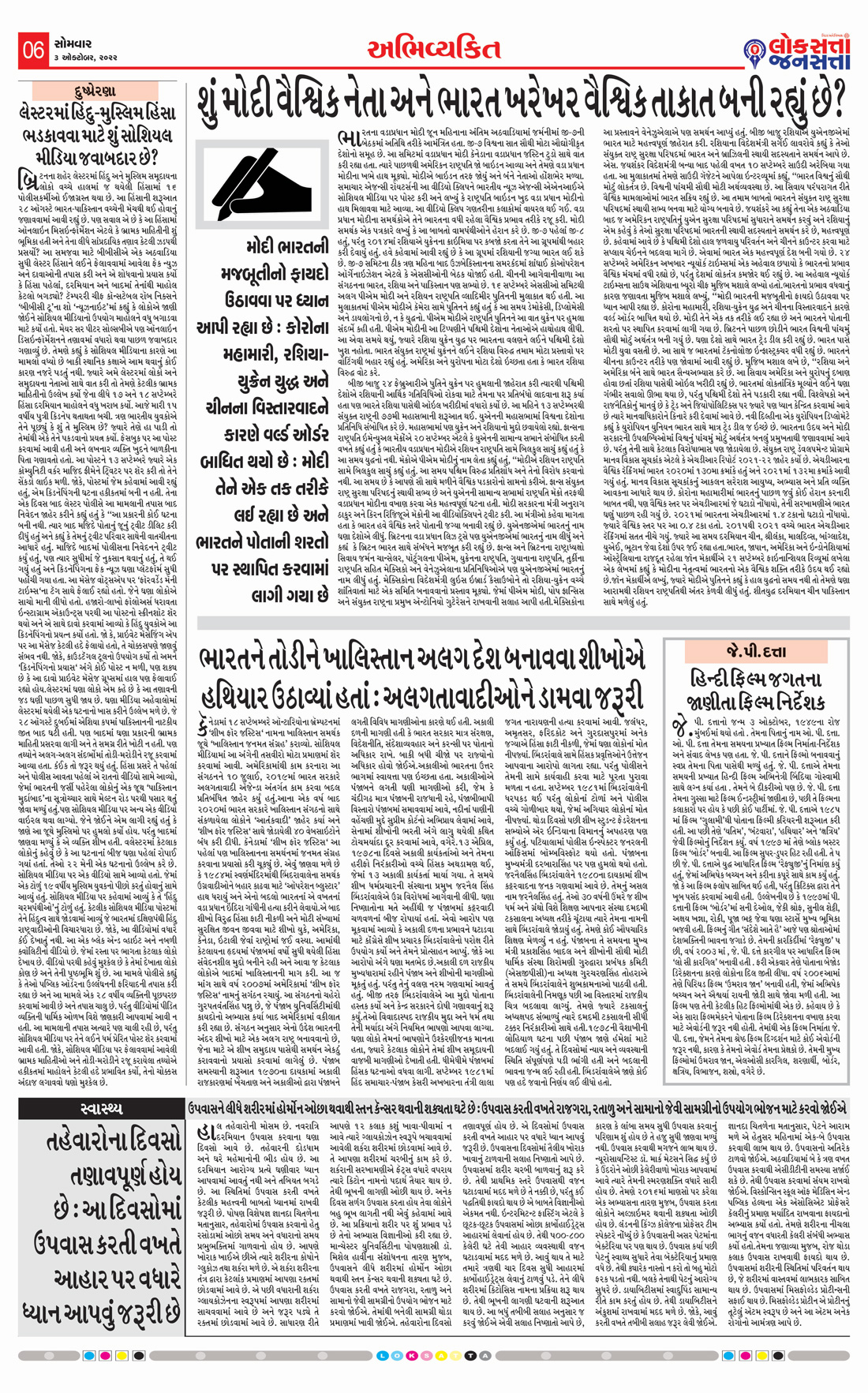 Loksatta Jansatta News Papaer E-paper dated 2022-10-03 | Page 6